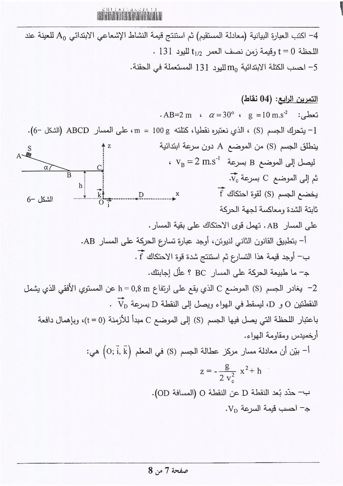 الصفحة 7 من 8