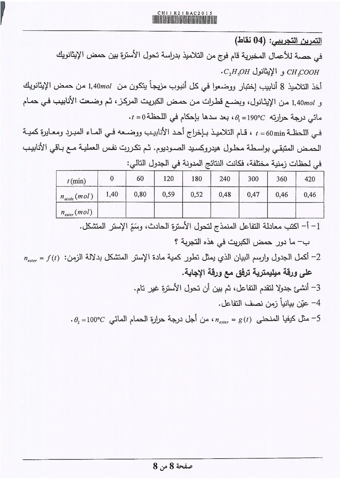 الصفحة 8 من 8