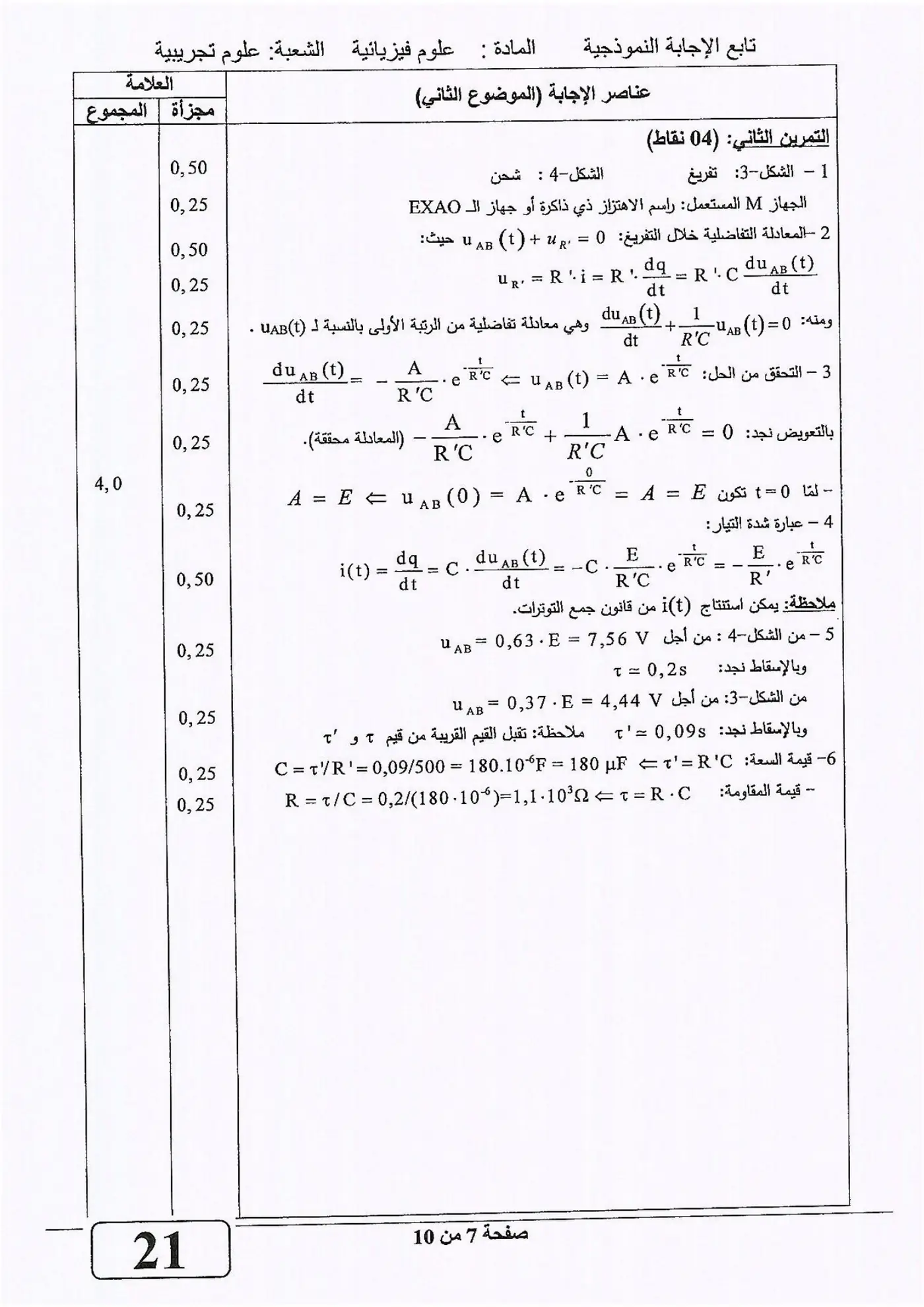الصفحة 7 من 10