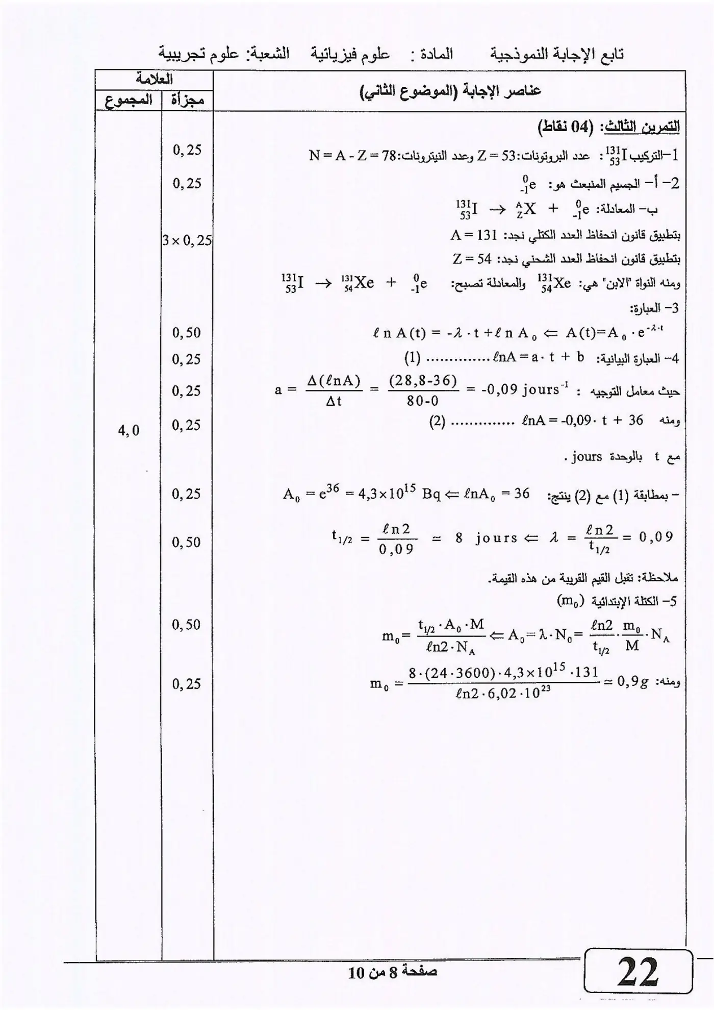 الصفحة 8 من 10