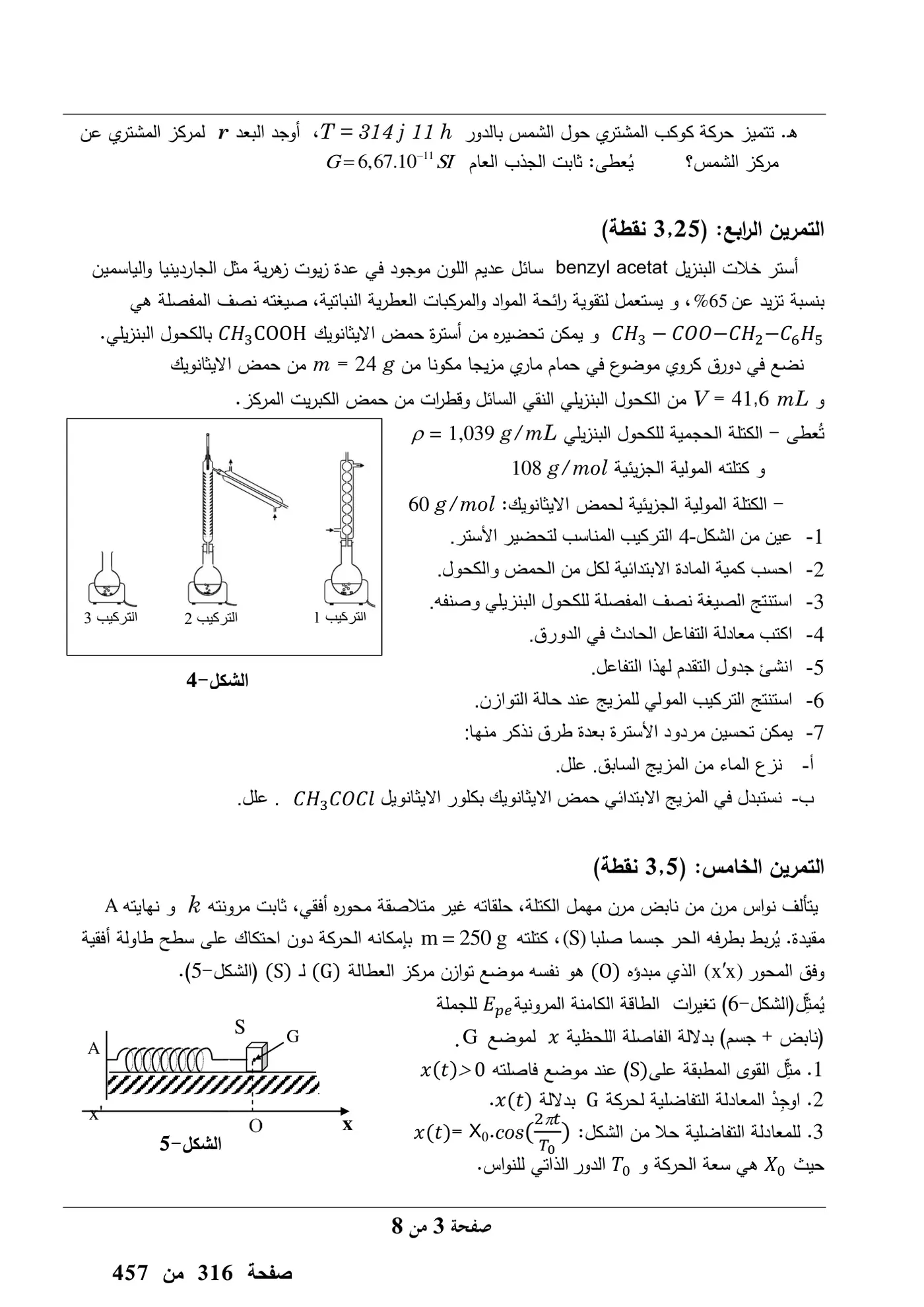 الصفحة 3 من 8