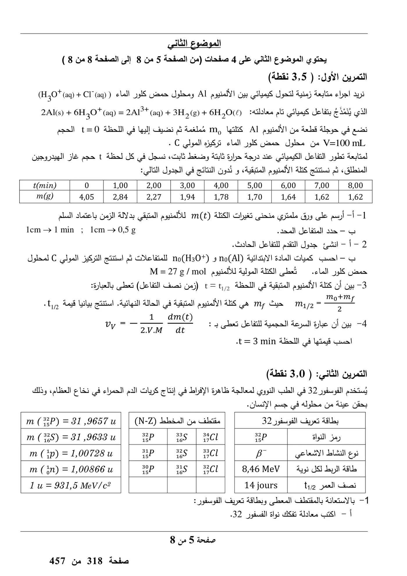 الصفحة 5 من 8