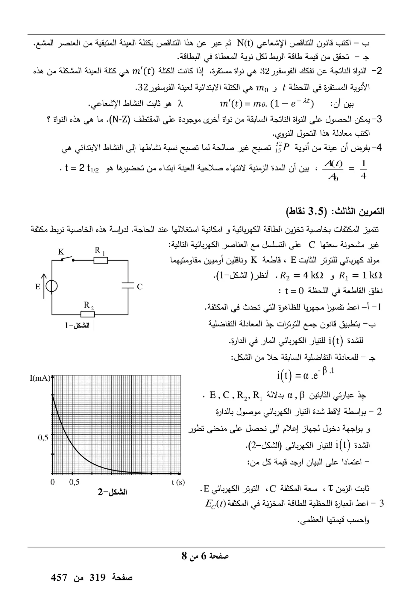 الصفحة 6 من 8