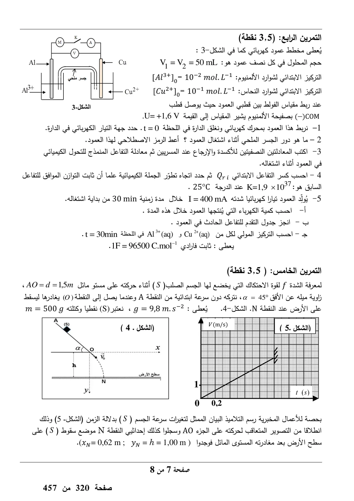 الصفحة 7 من 8