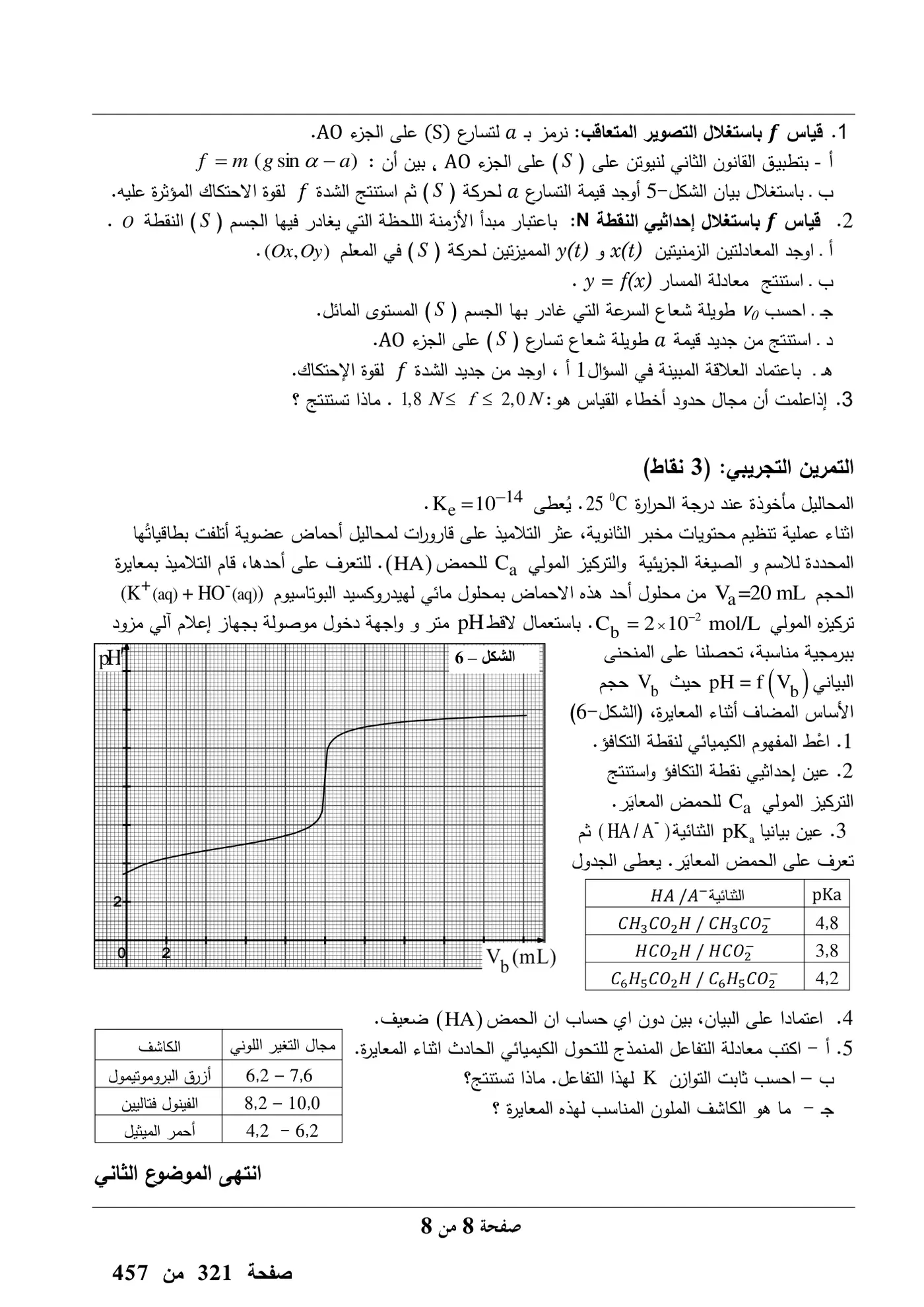 الصفحة 8 من 8