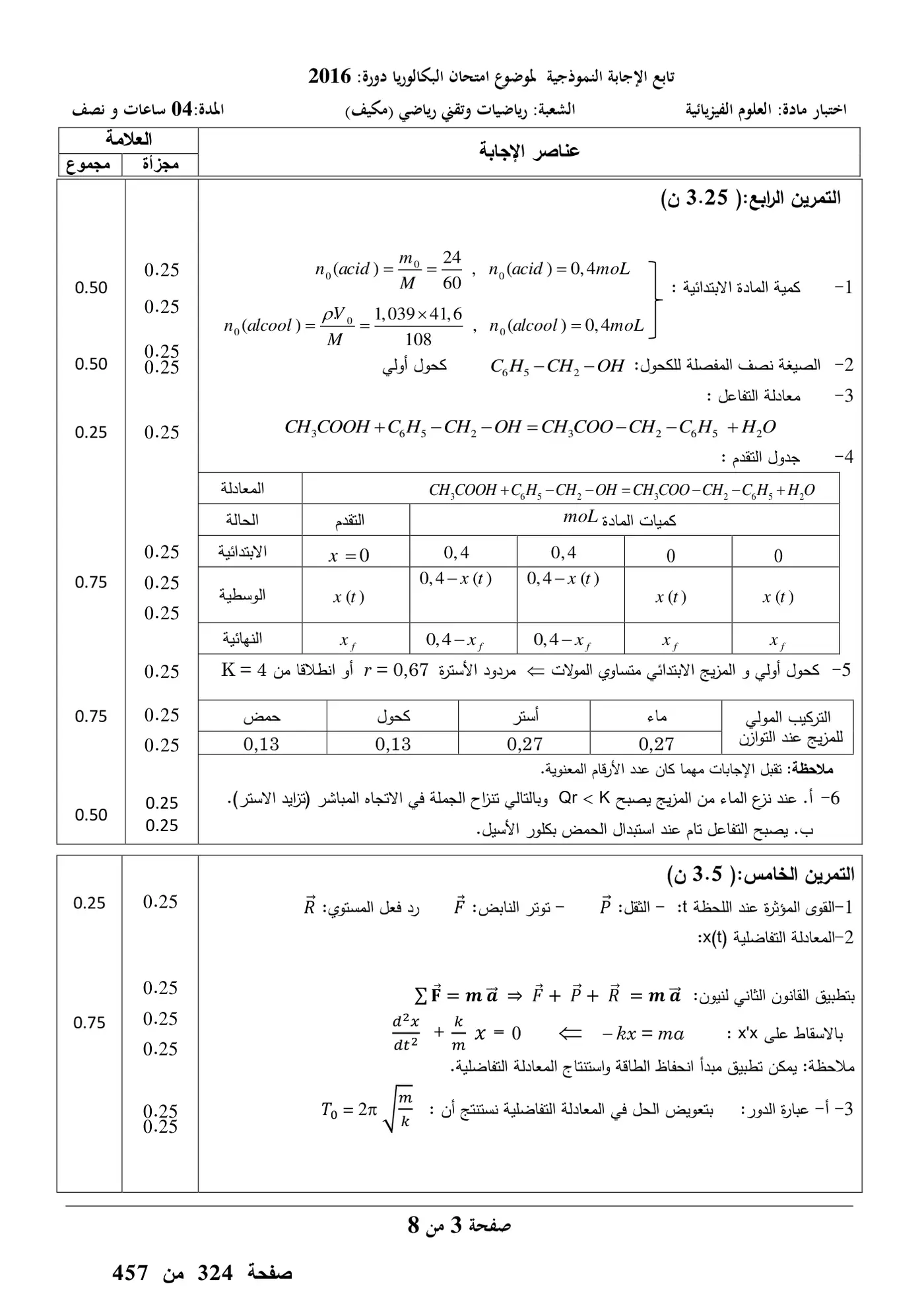 الصفحة 3 من 8