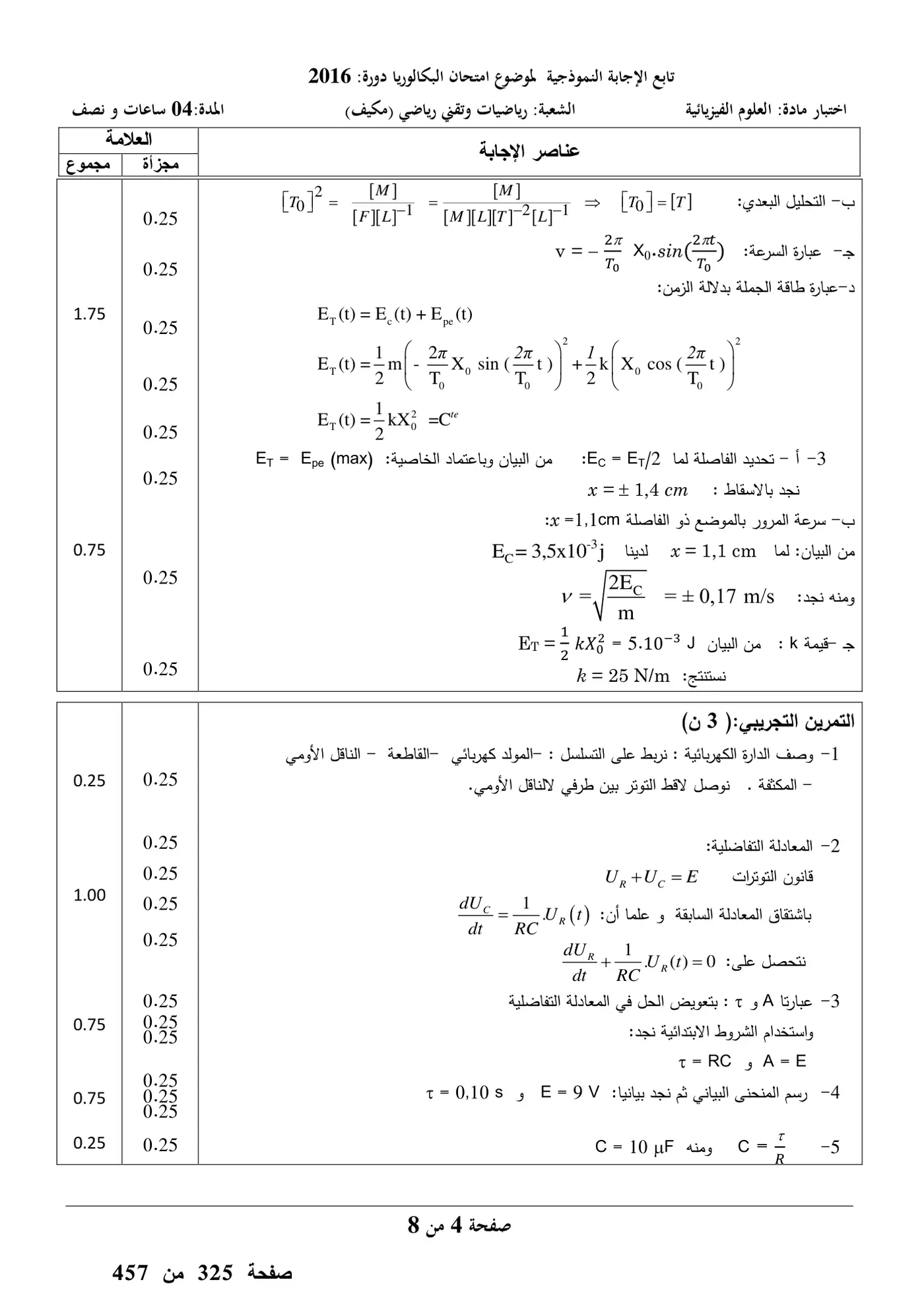 الصفحة 4 من 8