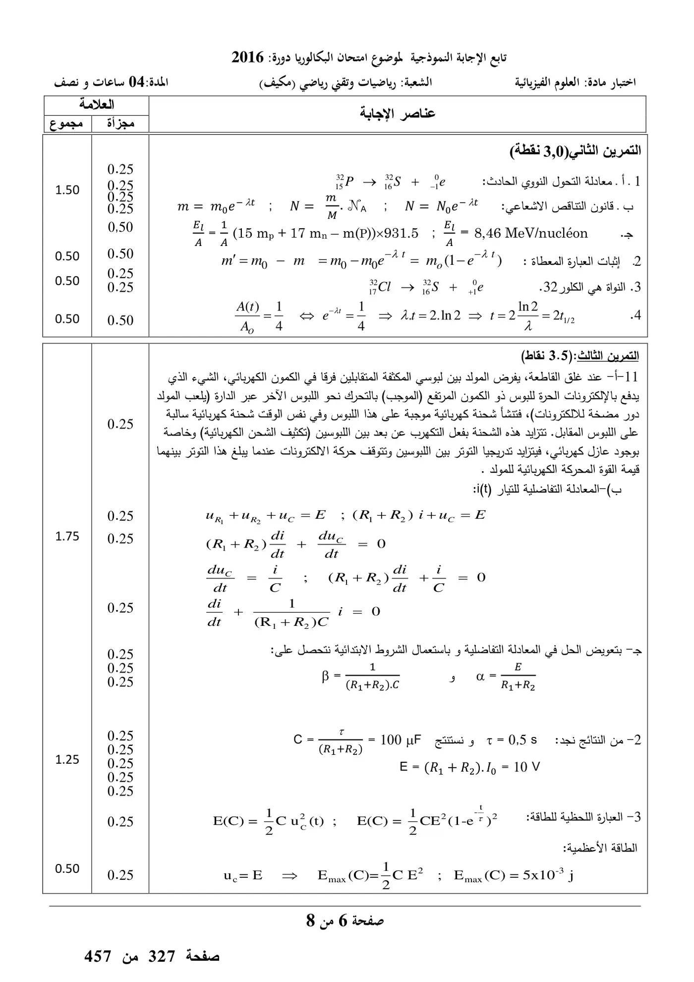 الصفحة 6 من 8