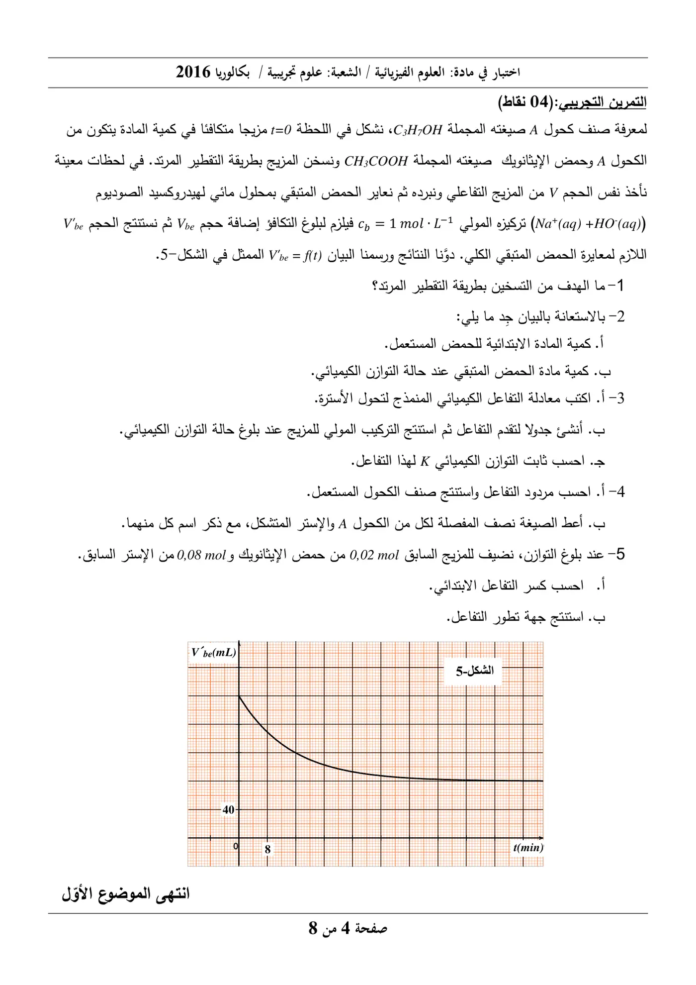 الصفحة 4 من 8