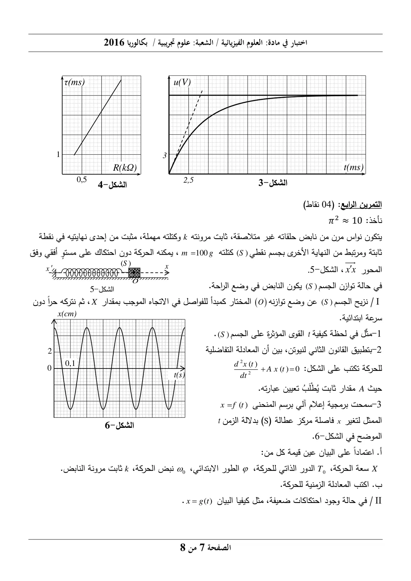 الصفحة 7 من 8