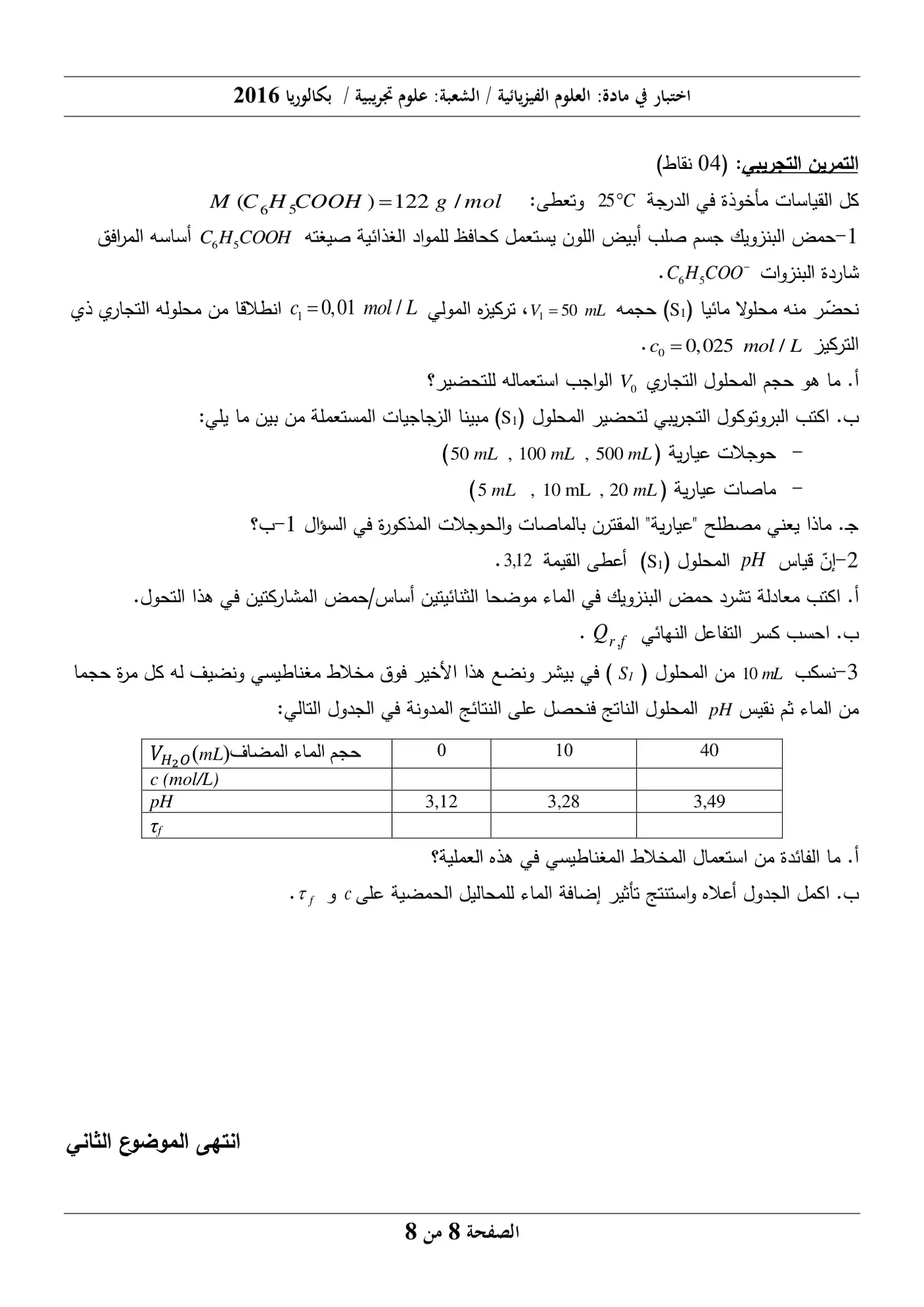 الصفحة 8 من 8