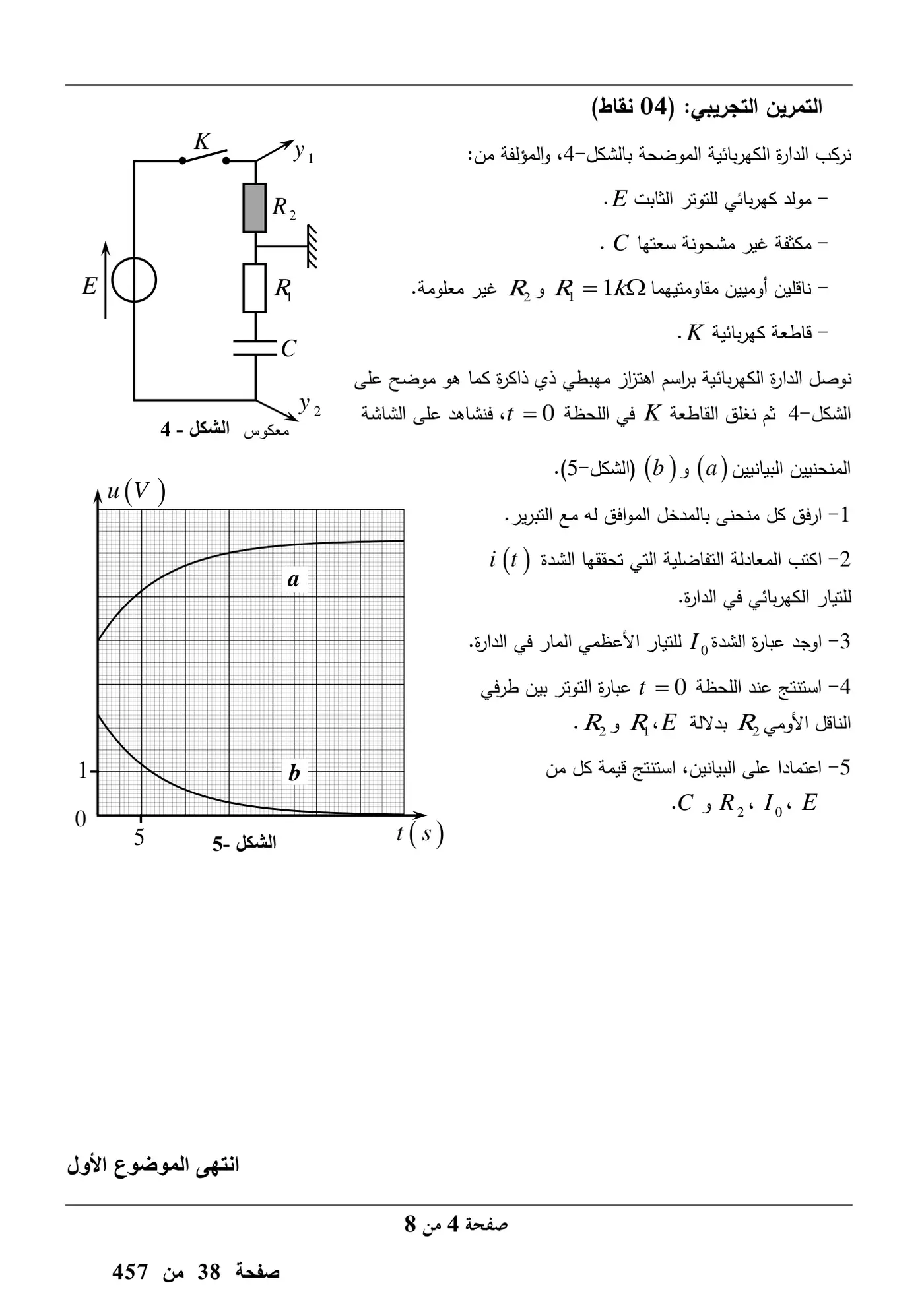 الصفحة 4 من 8