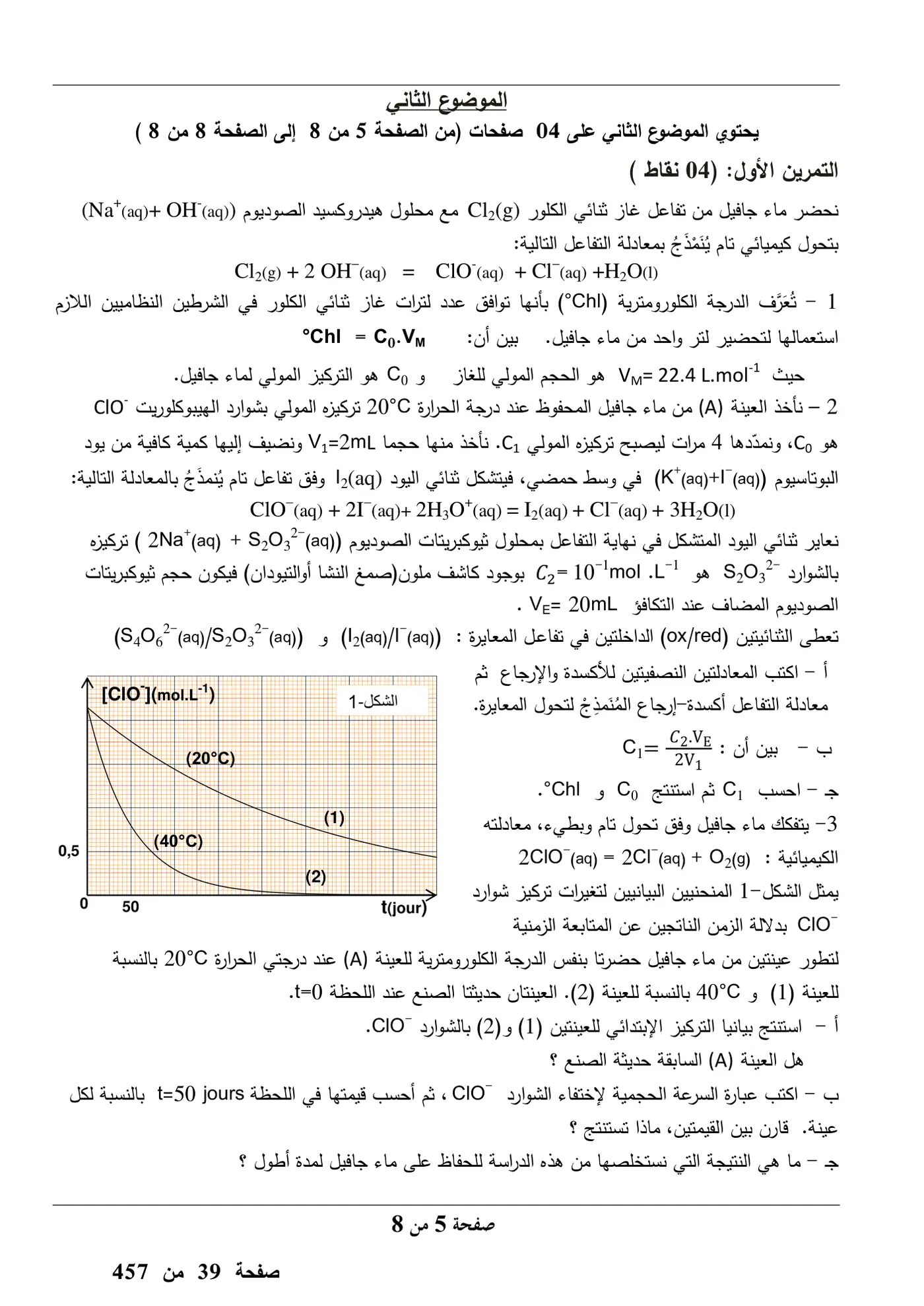 الصفحة 5 من 8