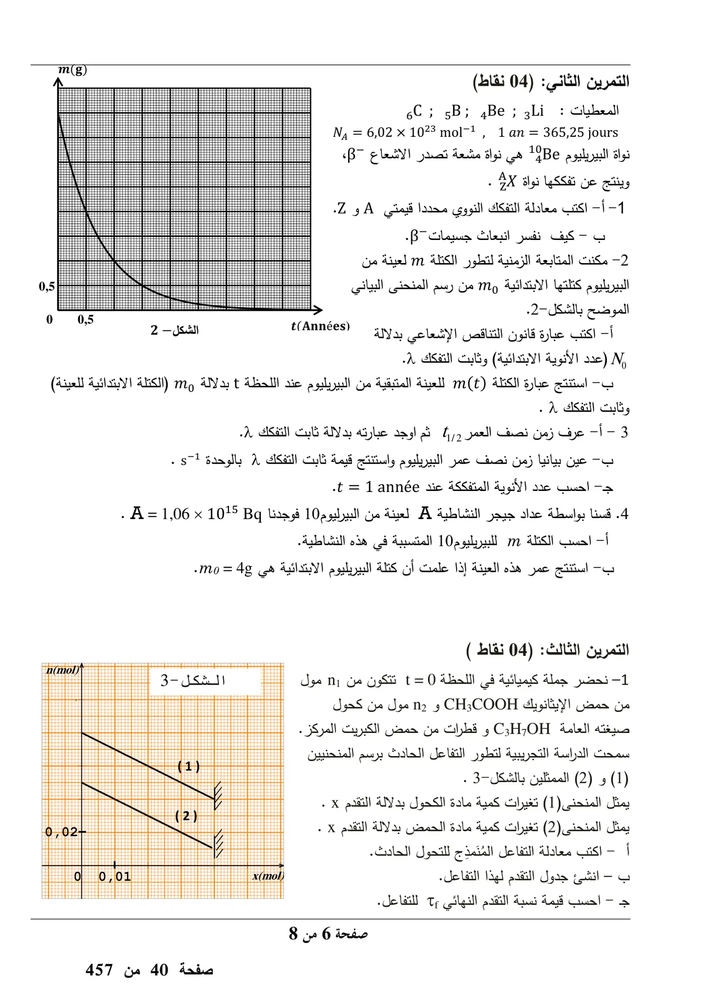 الصفحة 6 من 8