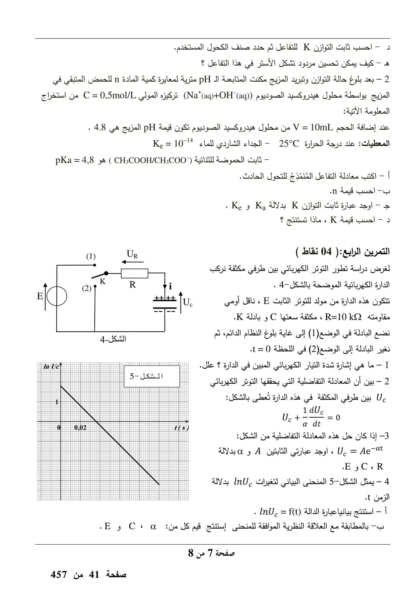الصفحة 7 من 8