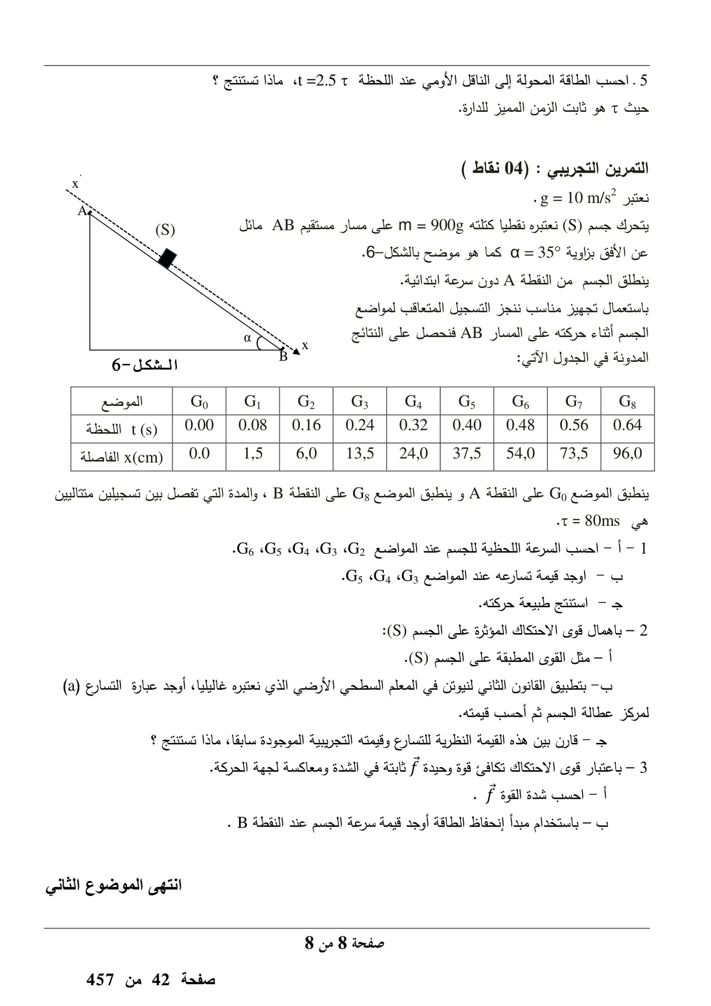 الصفحة 8 من 8