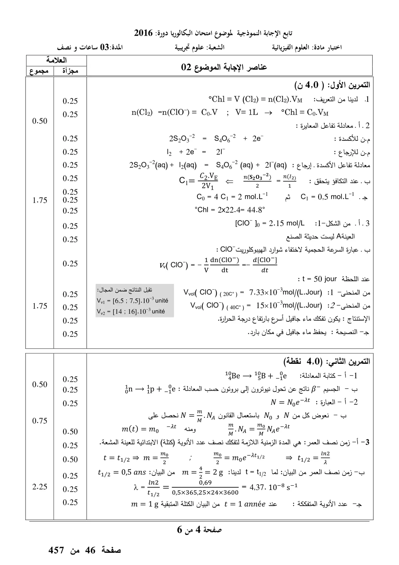 الصفحة 4 من 6
