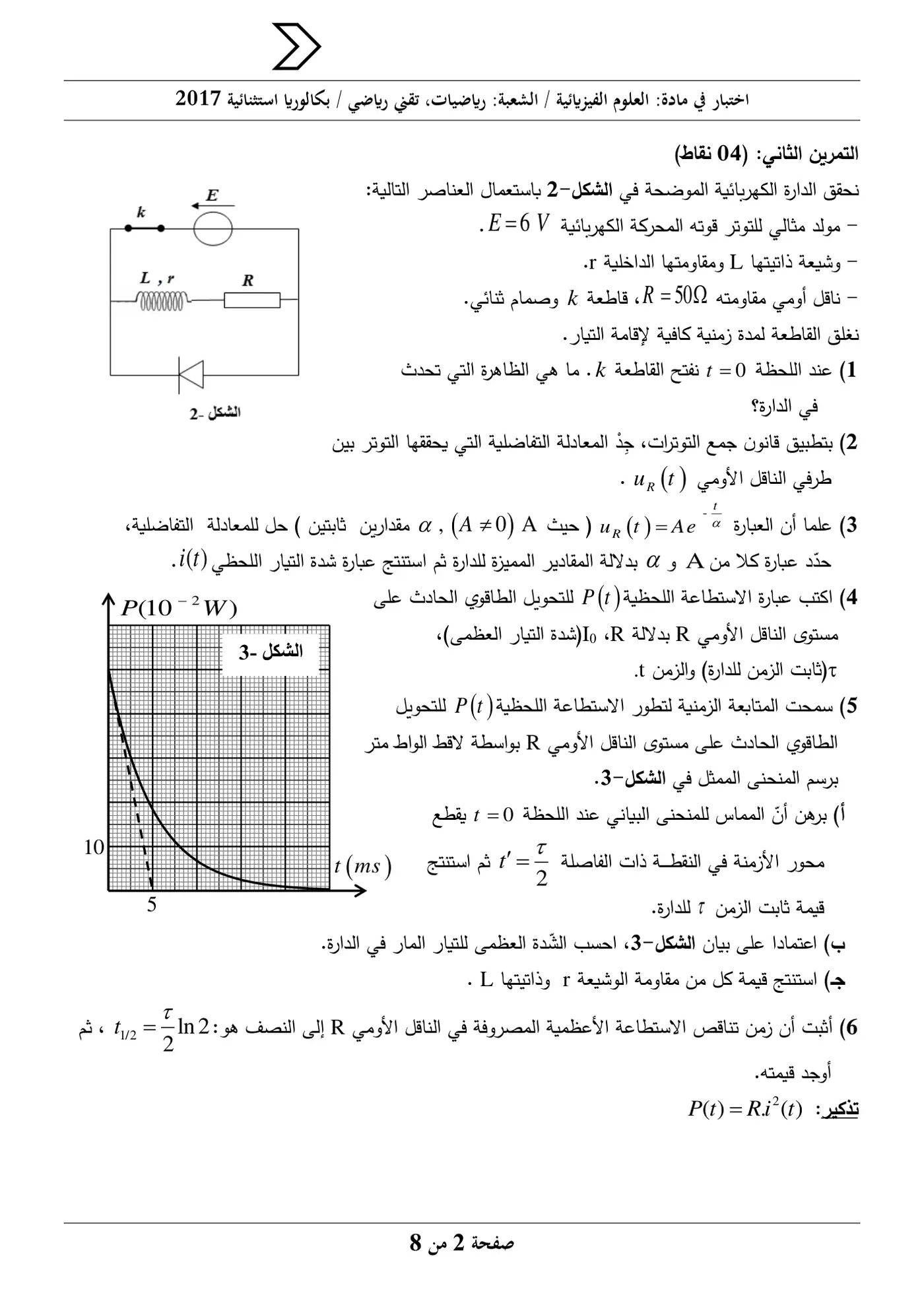 الصفحة 2 من 8