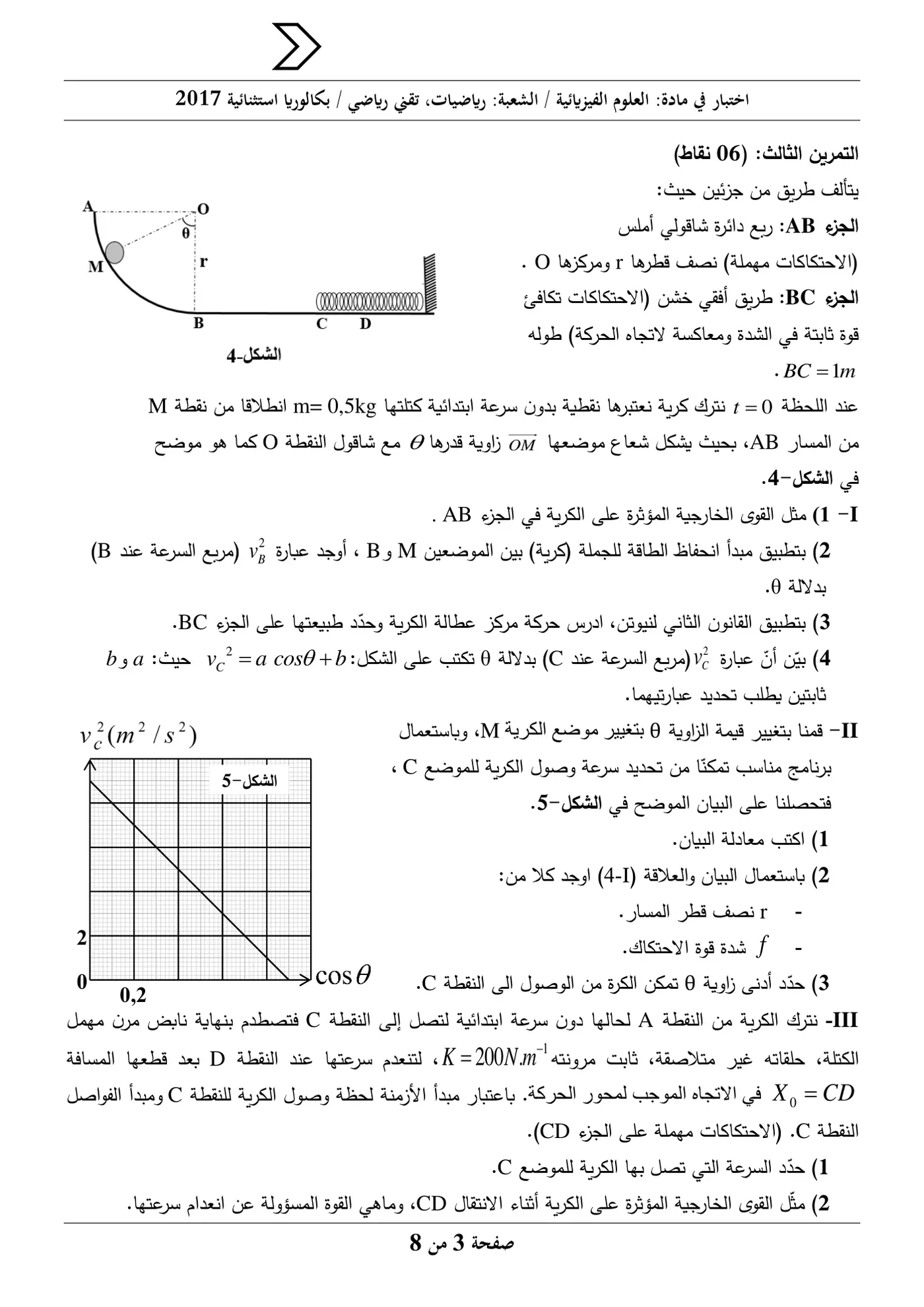 الصفحة 3 من 8