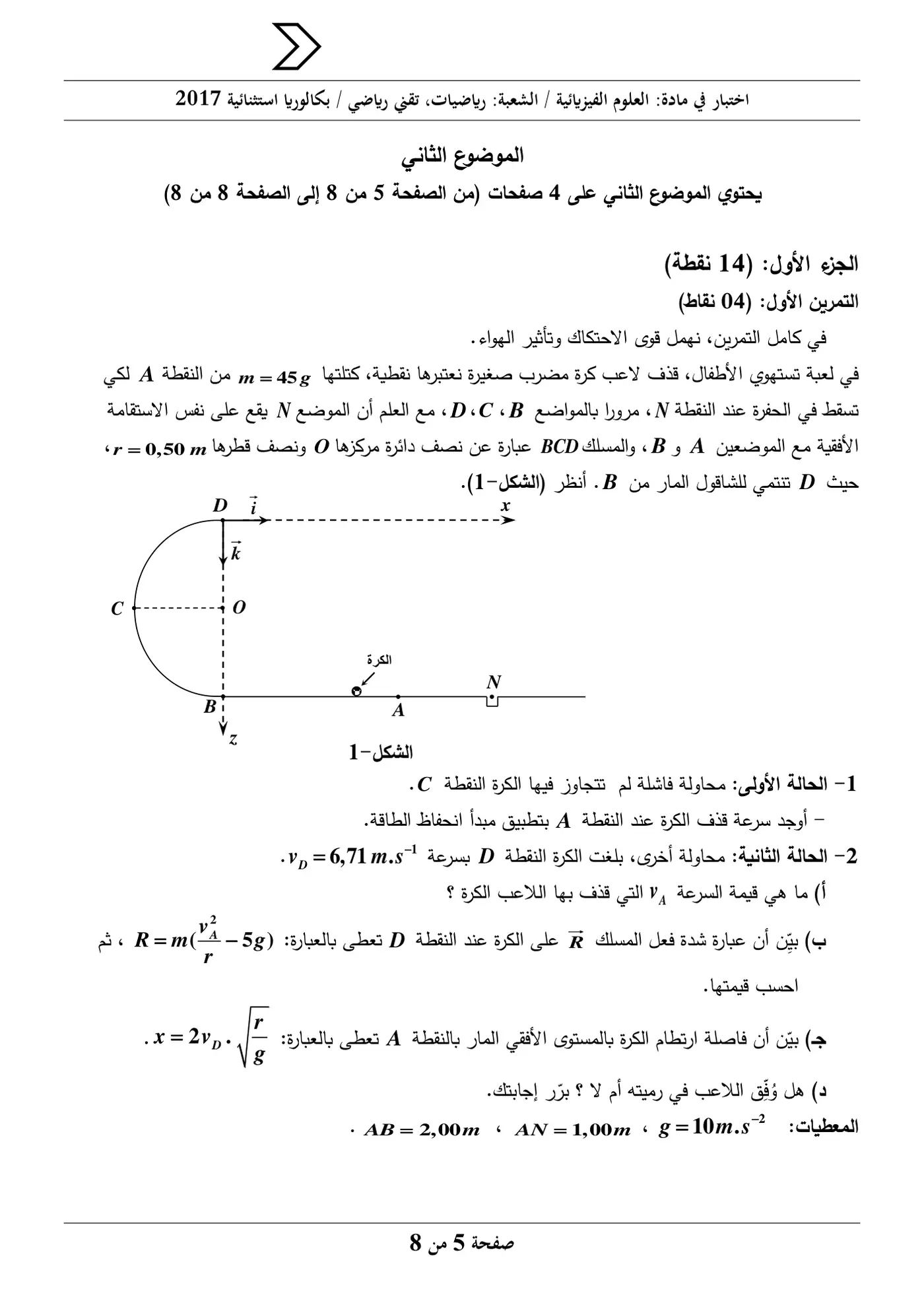 الصفحة 5 من 8