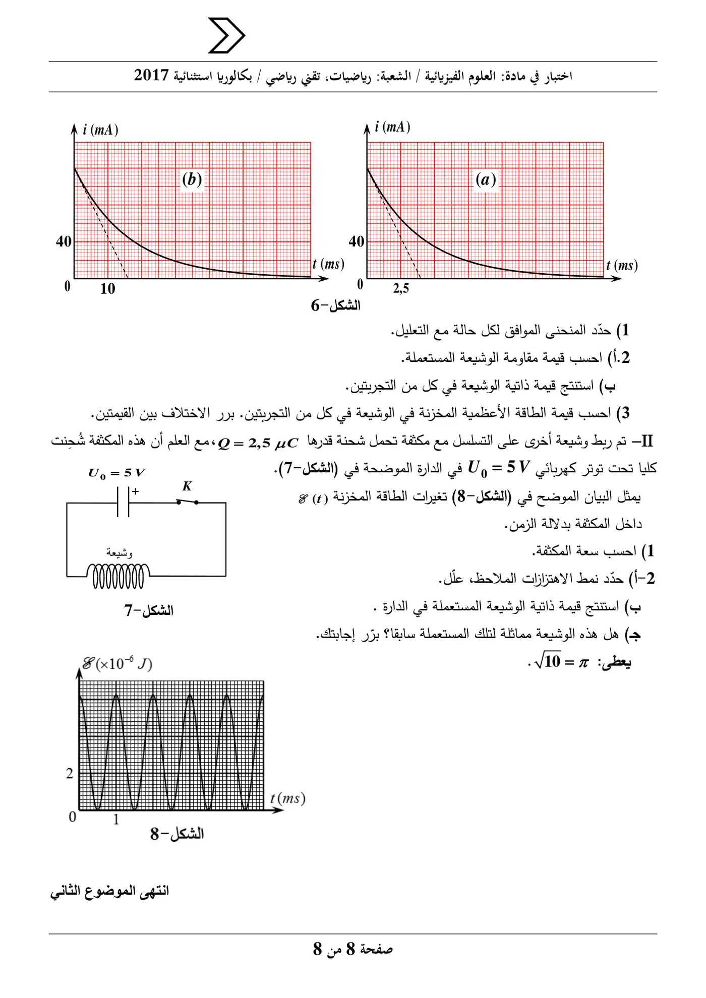 الصفحة 8 من 8