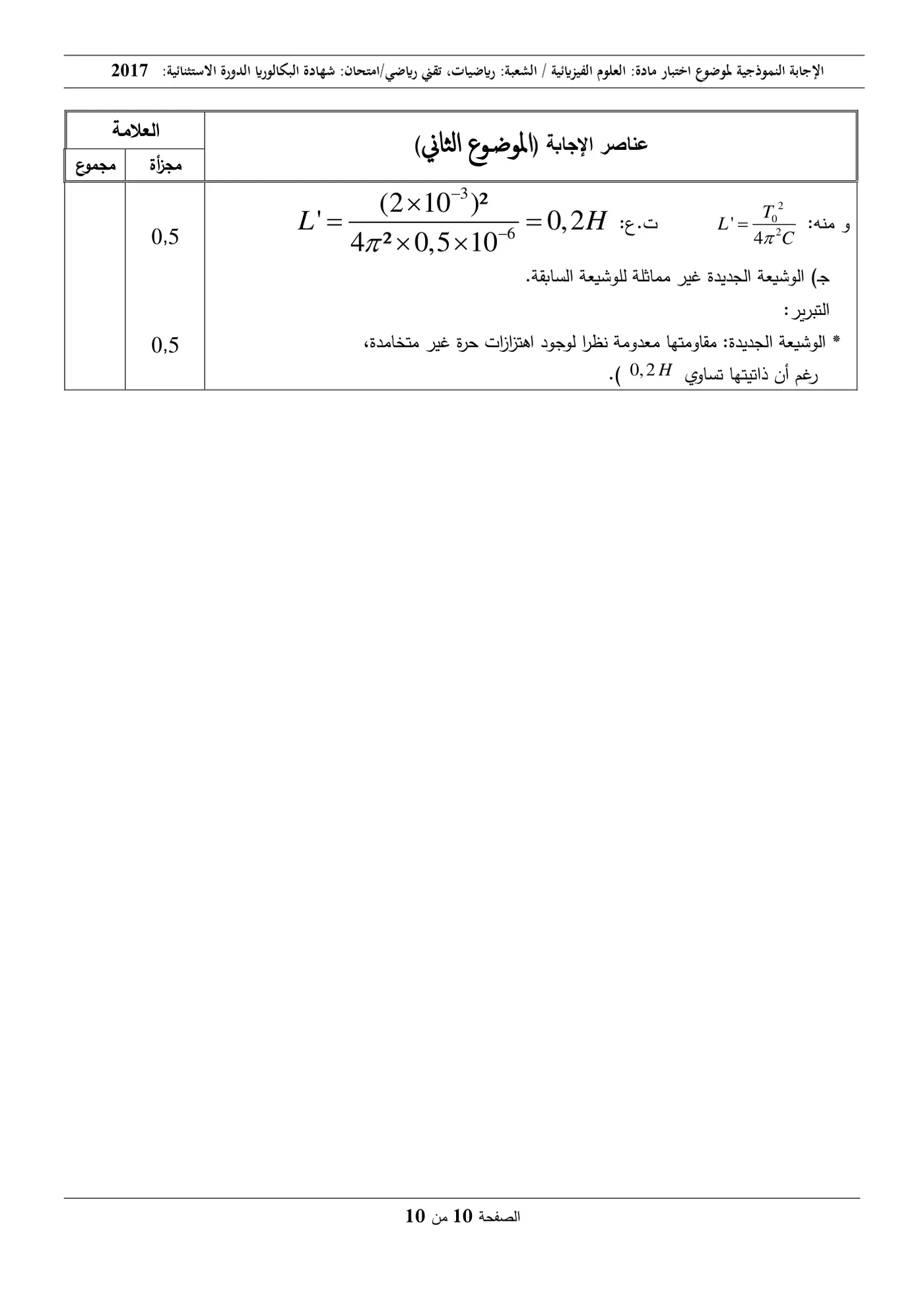 الصفحة 10 من 10
