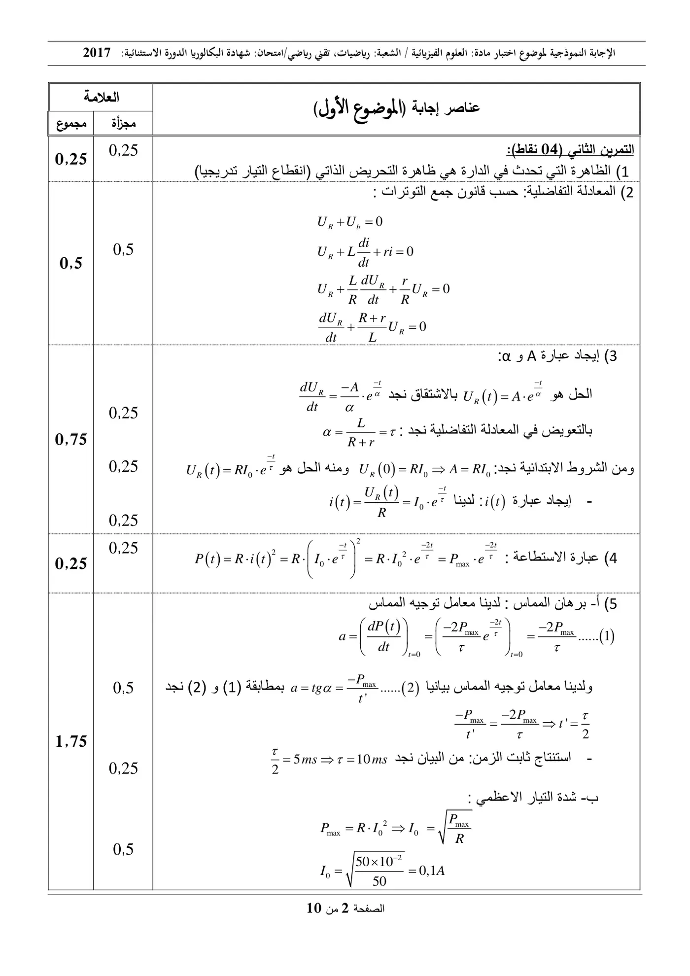 الصفحة 2 من 10