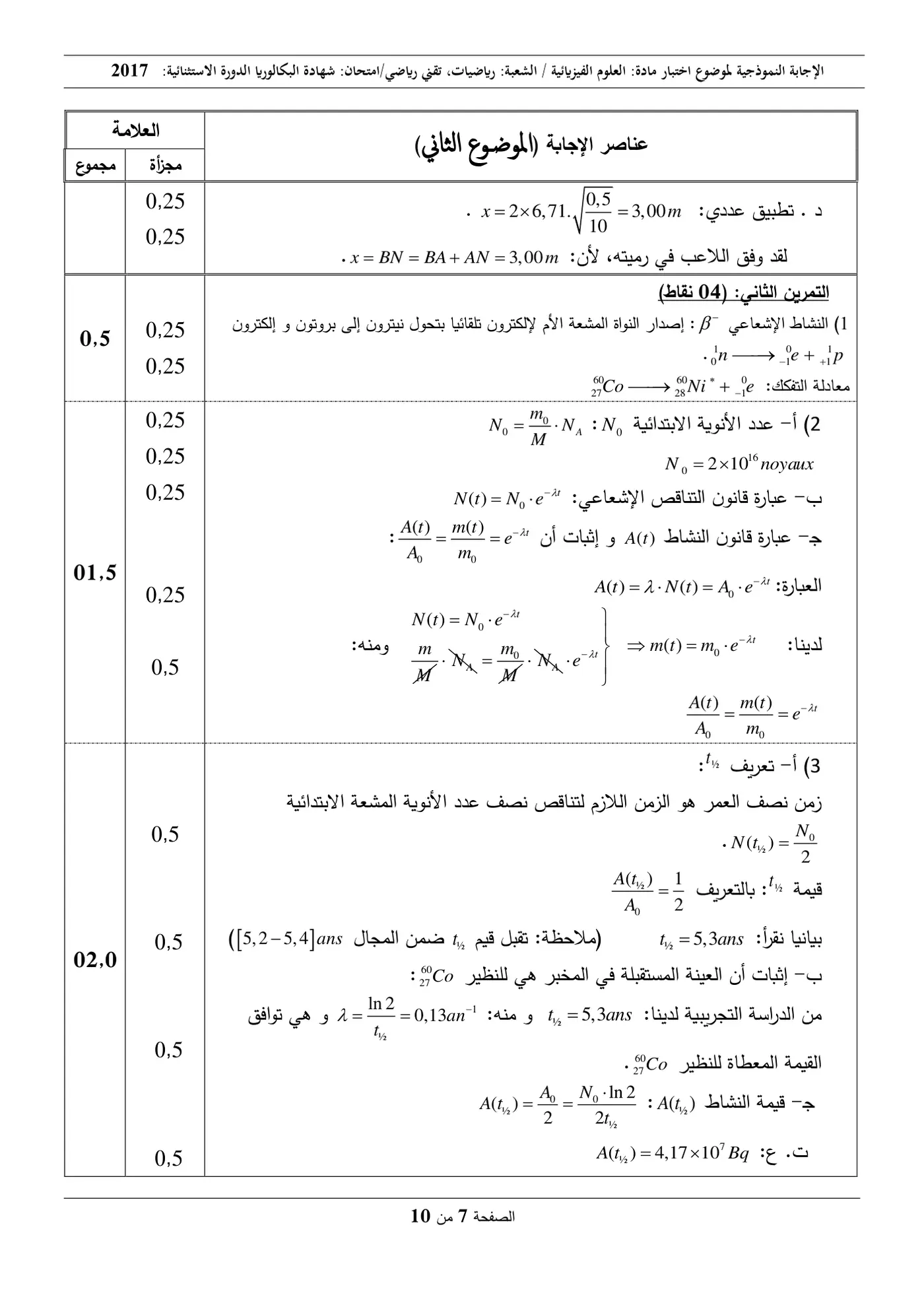 الصفحة 7 من 10
