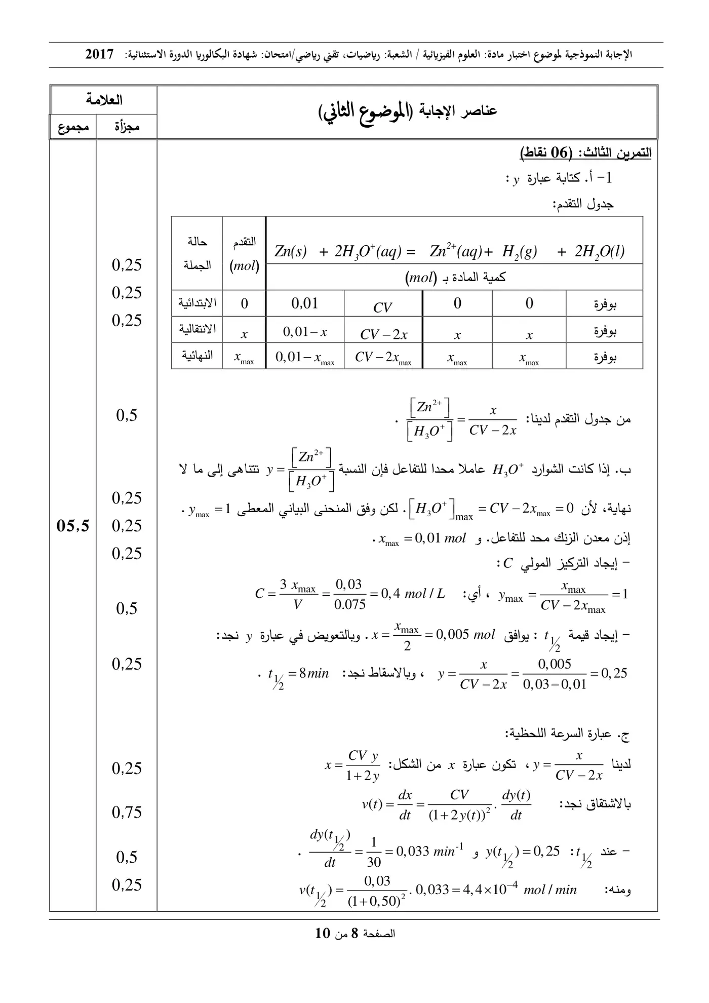 الصفحة 8 من 10