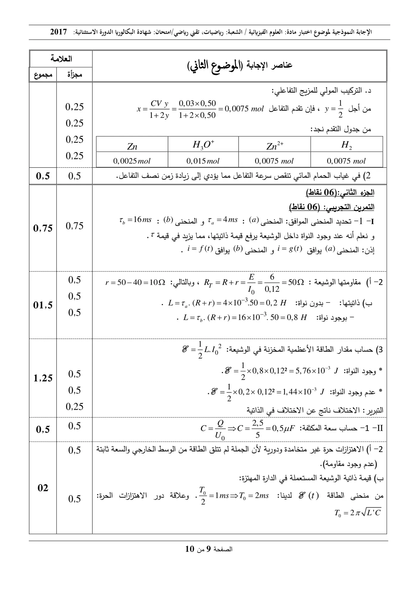 الصفحة 9 من 10