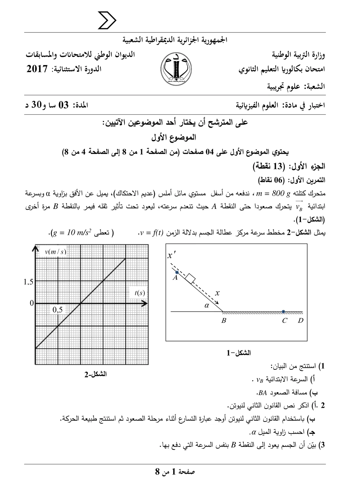 الصفحة 1 من 8