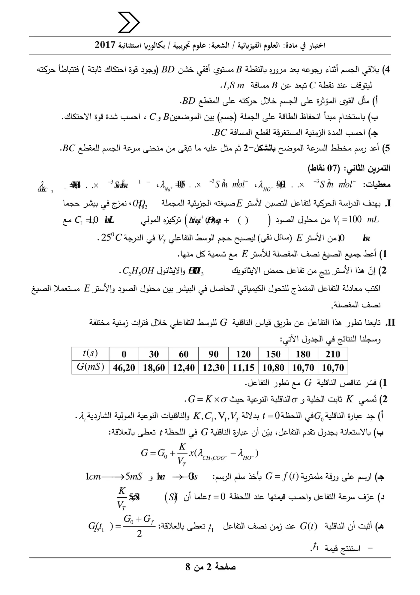 الصفحة 2 من 8
