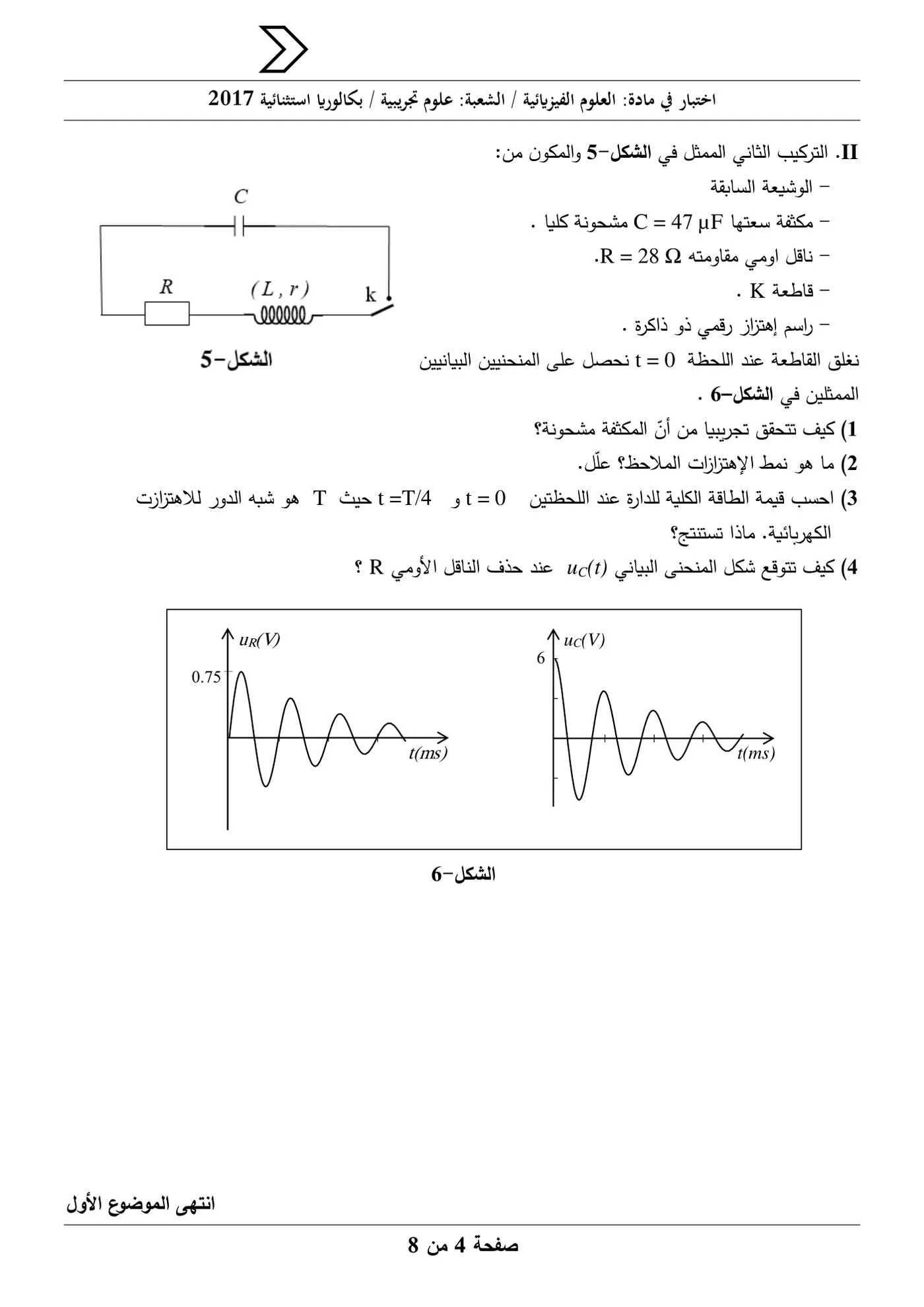 الصفحة 4 من 8