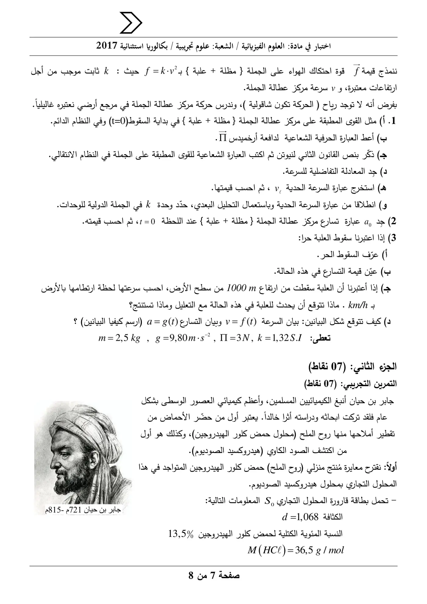 الصفحة 7 من 8