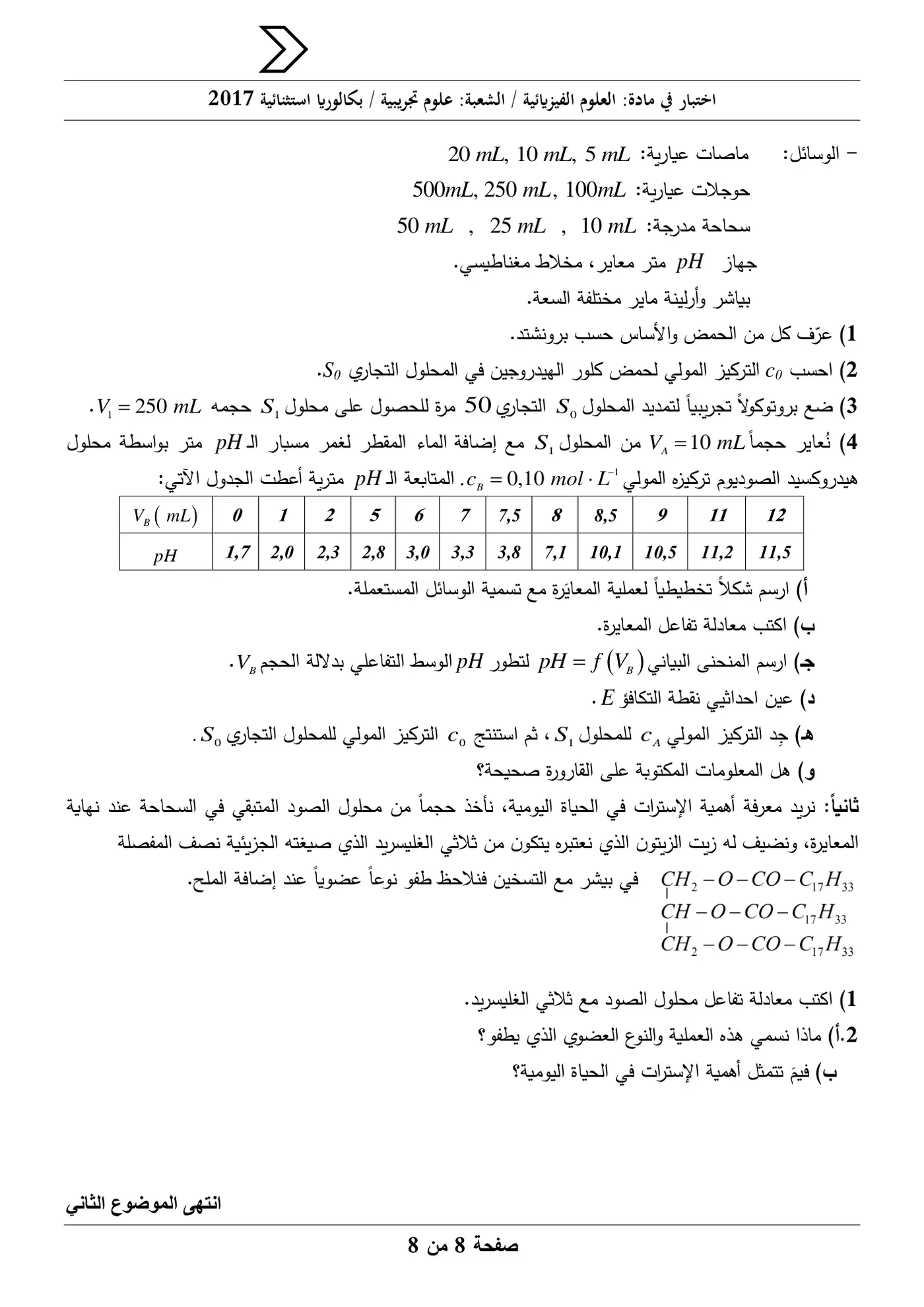 الصفحة 8 من 8