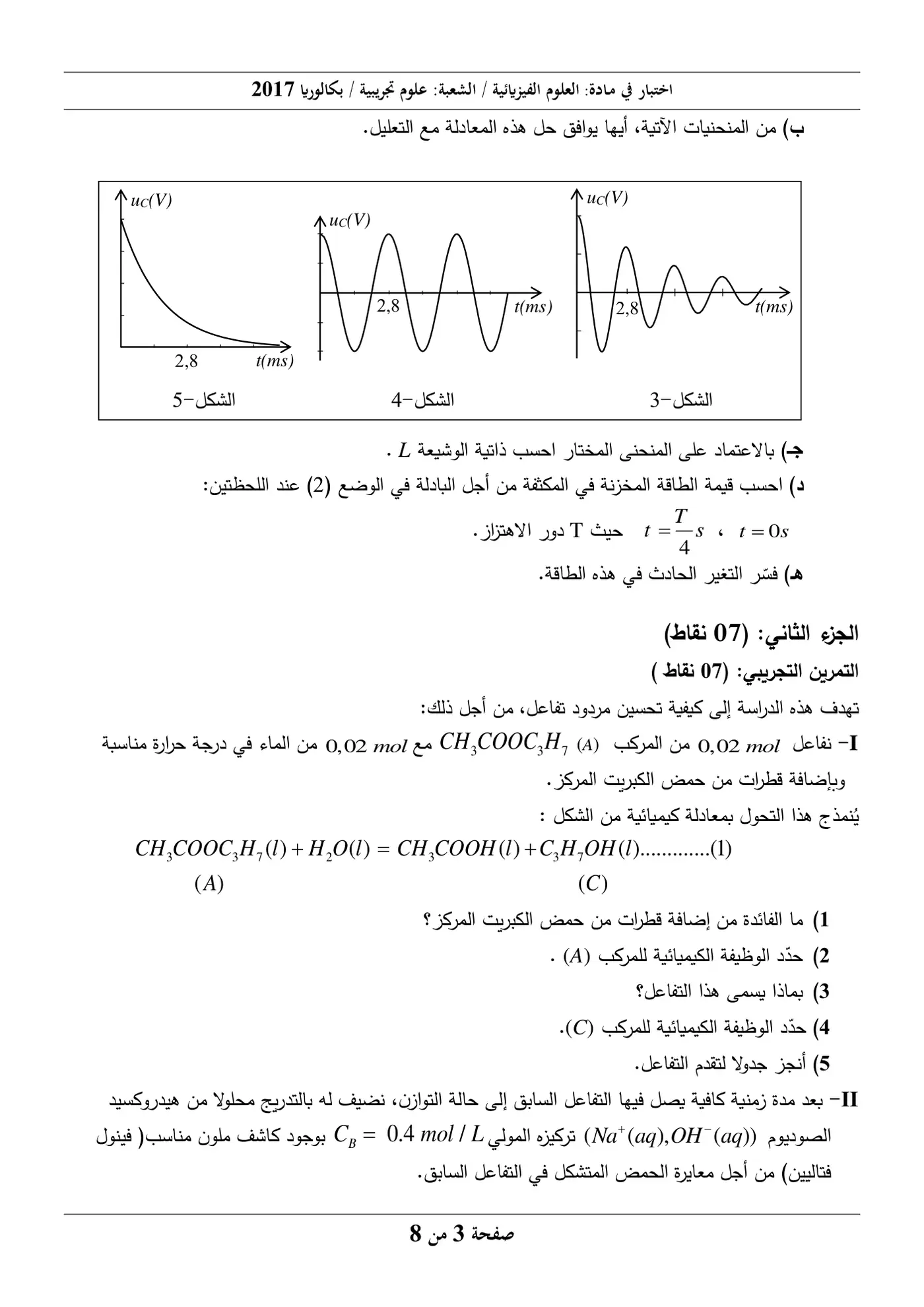 الصفحة 3 من 8