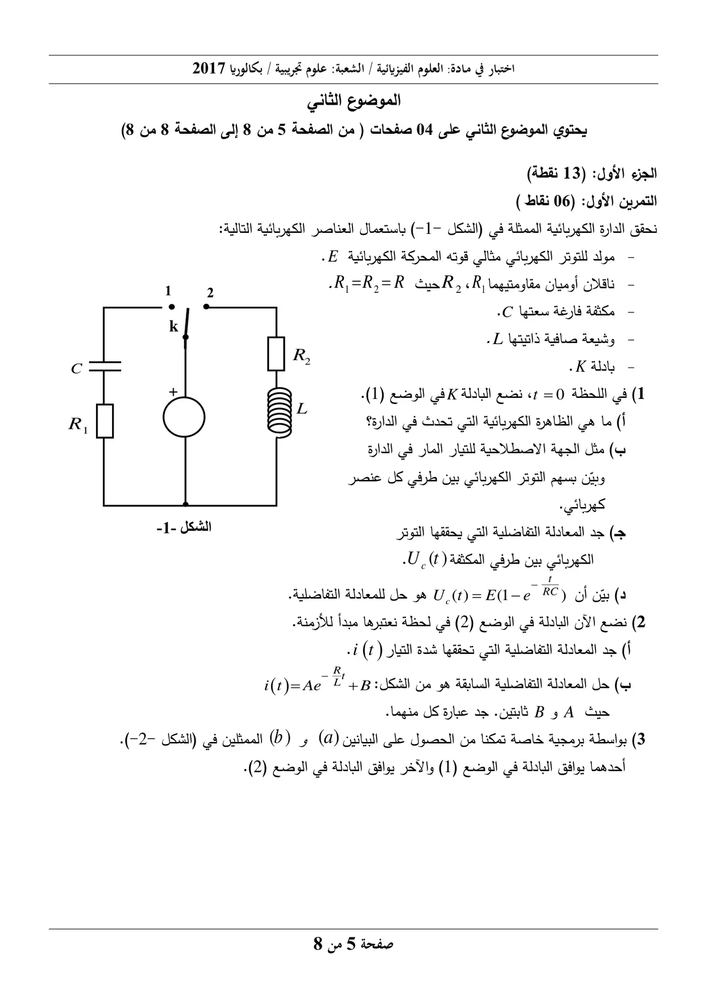 الصفحة 5 من 8