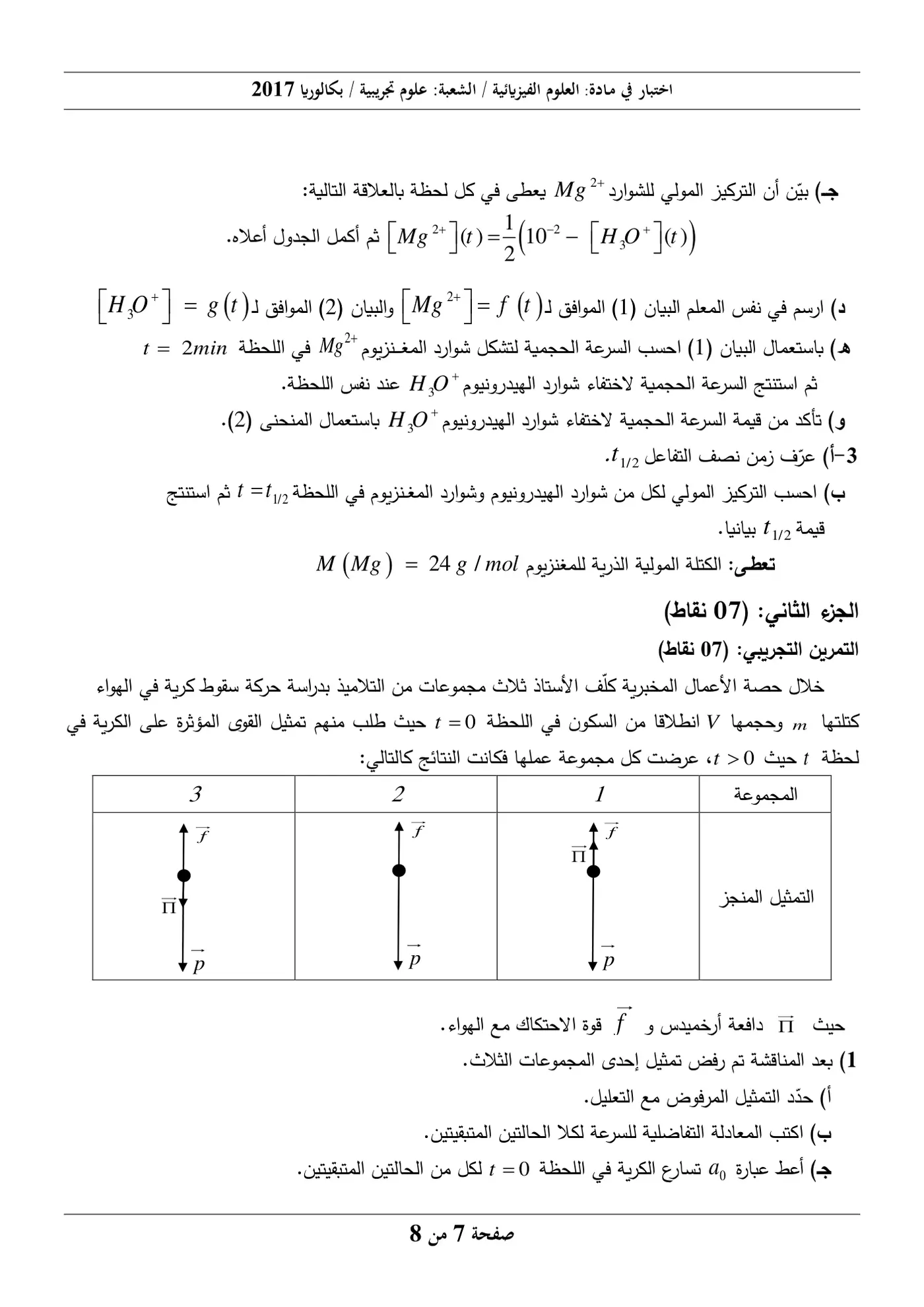 الصفحة 7 من 8