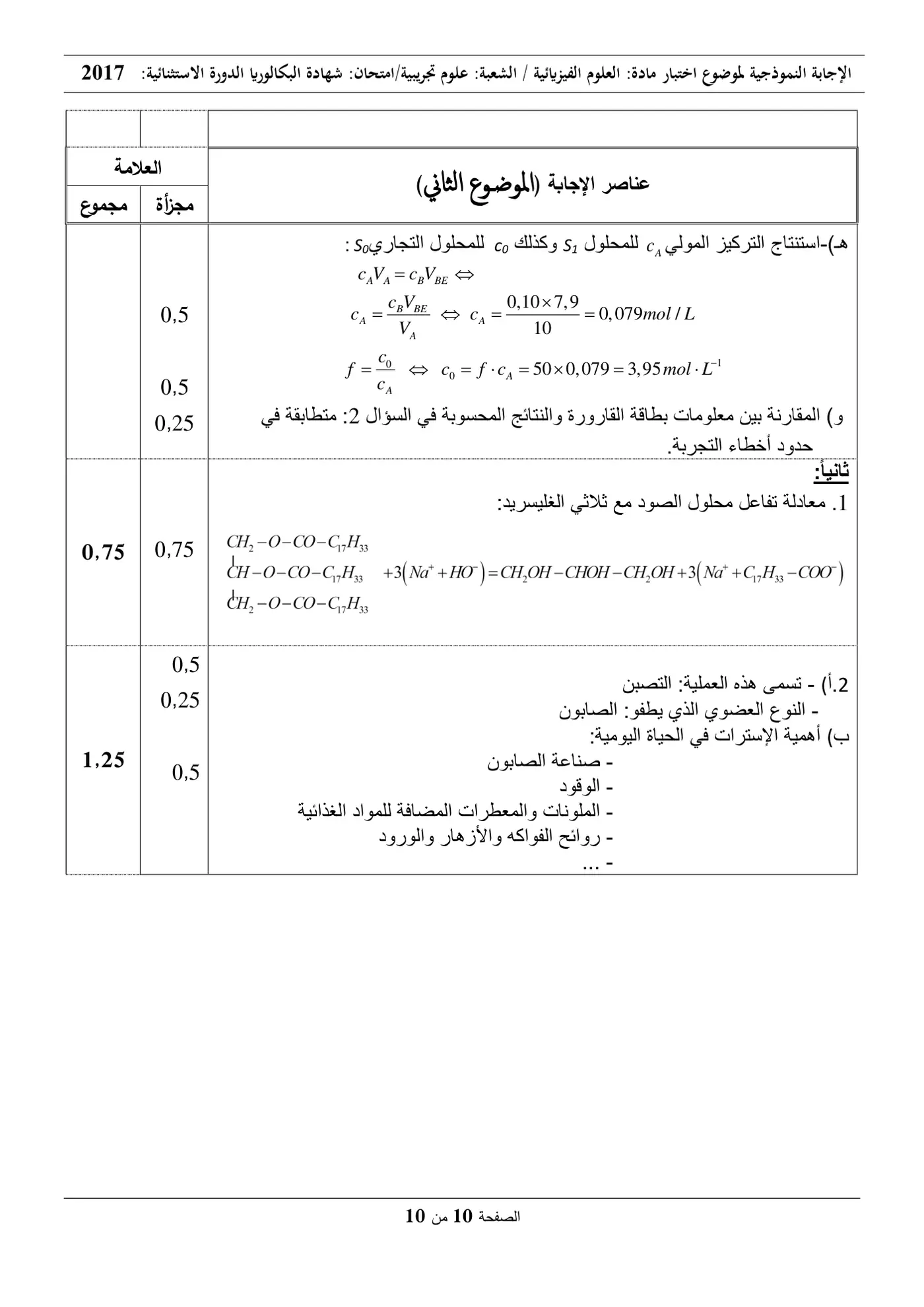 الصفحة 10 من 10