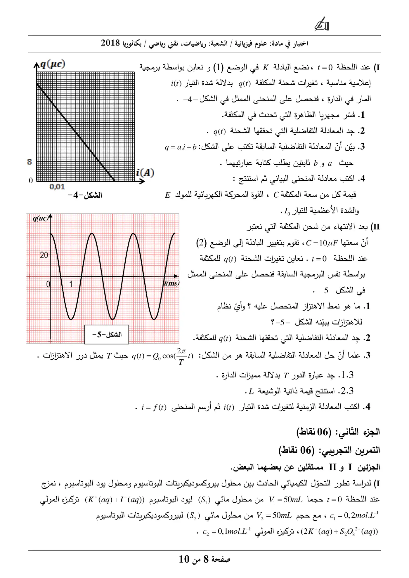 الصفحة 8 من 10