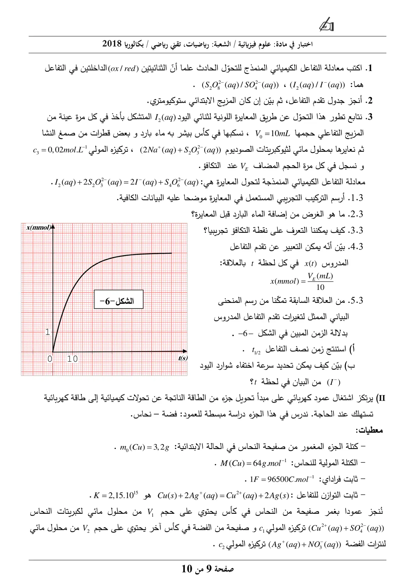 الصفحة 9 من 10