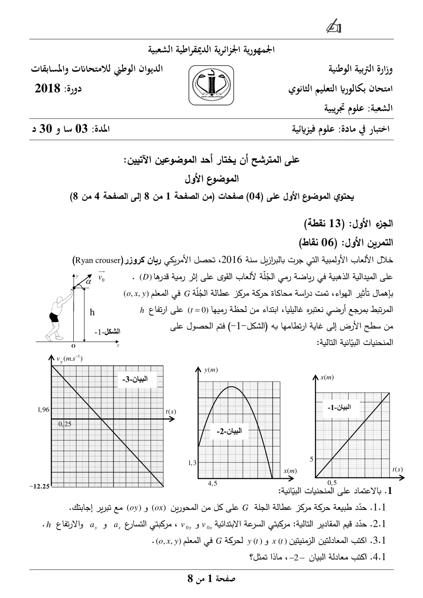 الصفحة 1 من 8