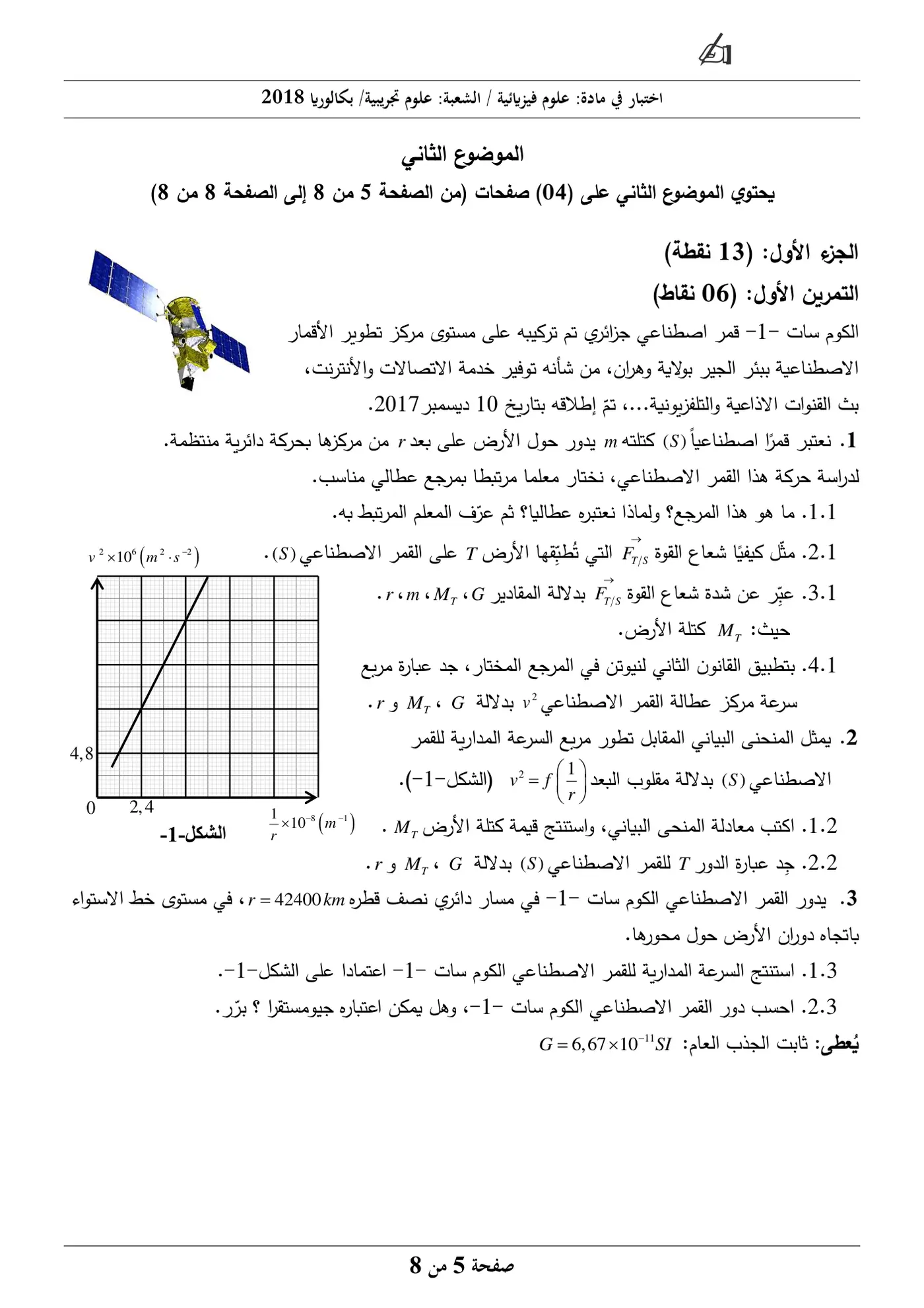 الصفحة 5 من 8