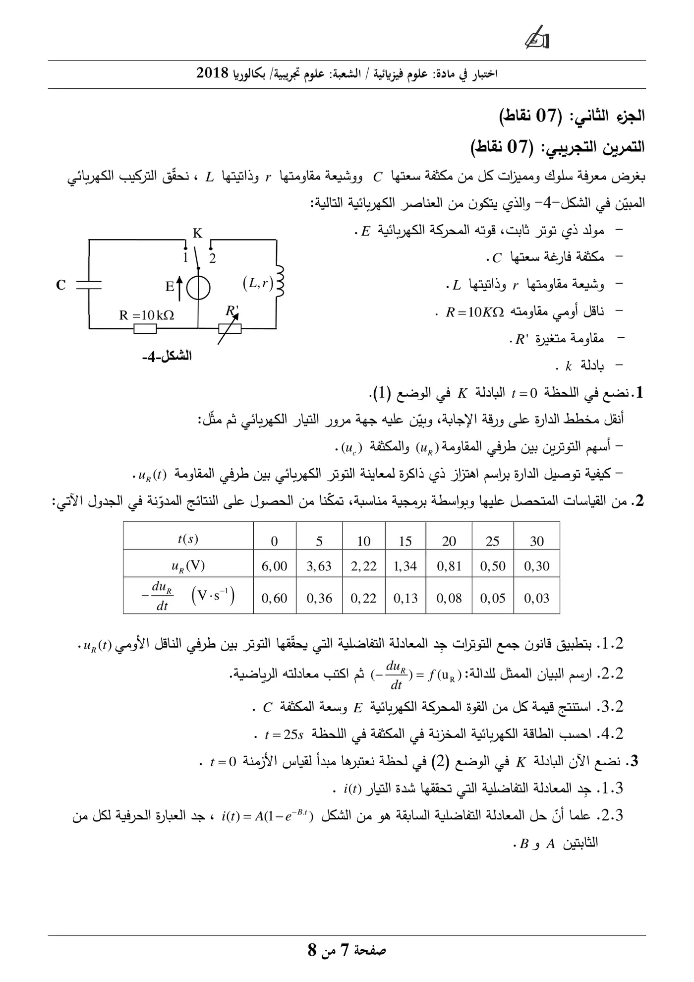 الصفحة 7 من 8