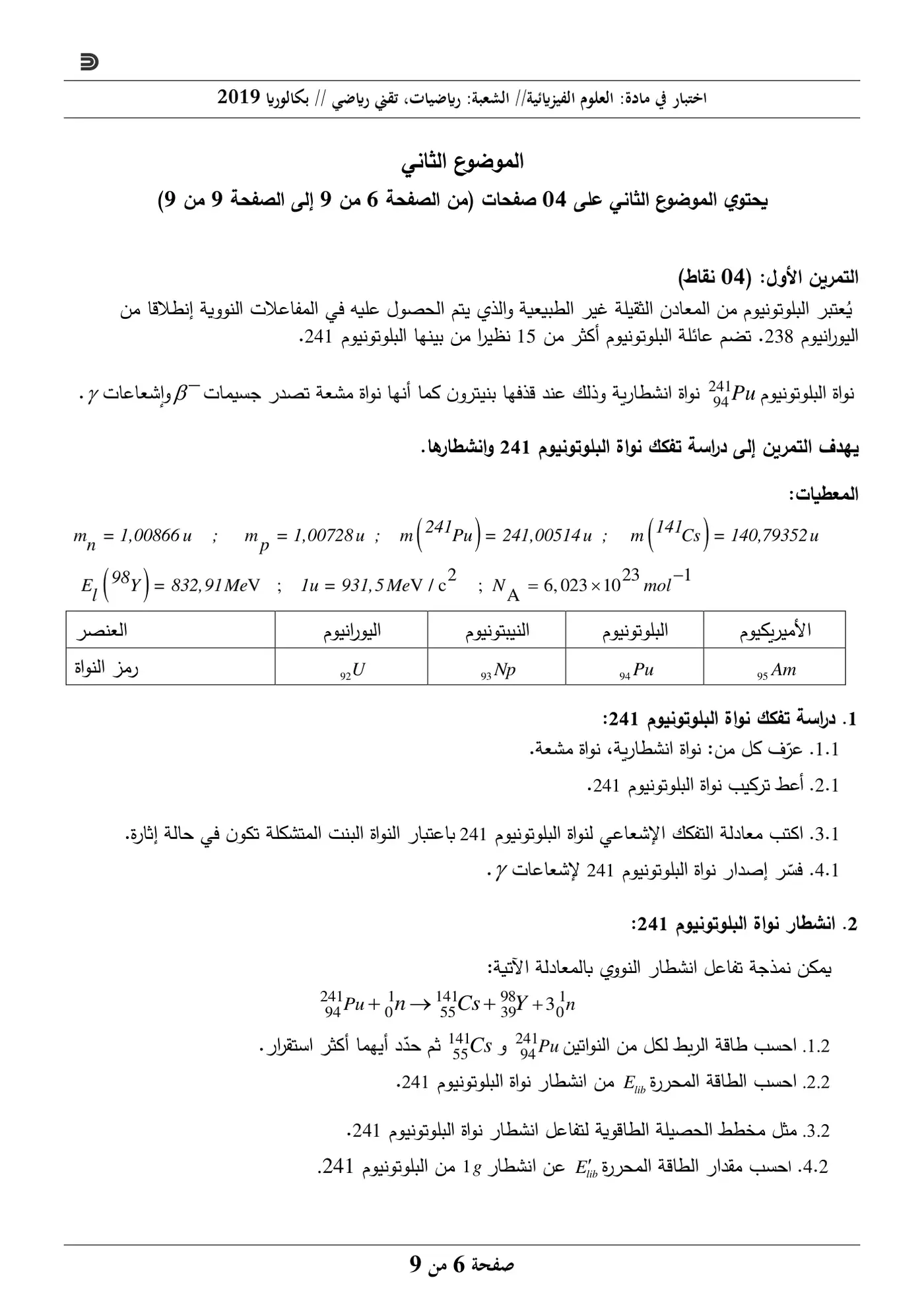 الصفحة 6 من 9