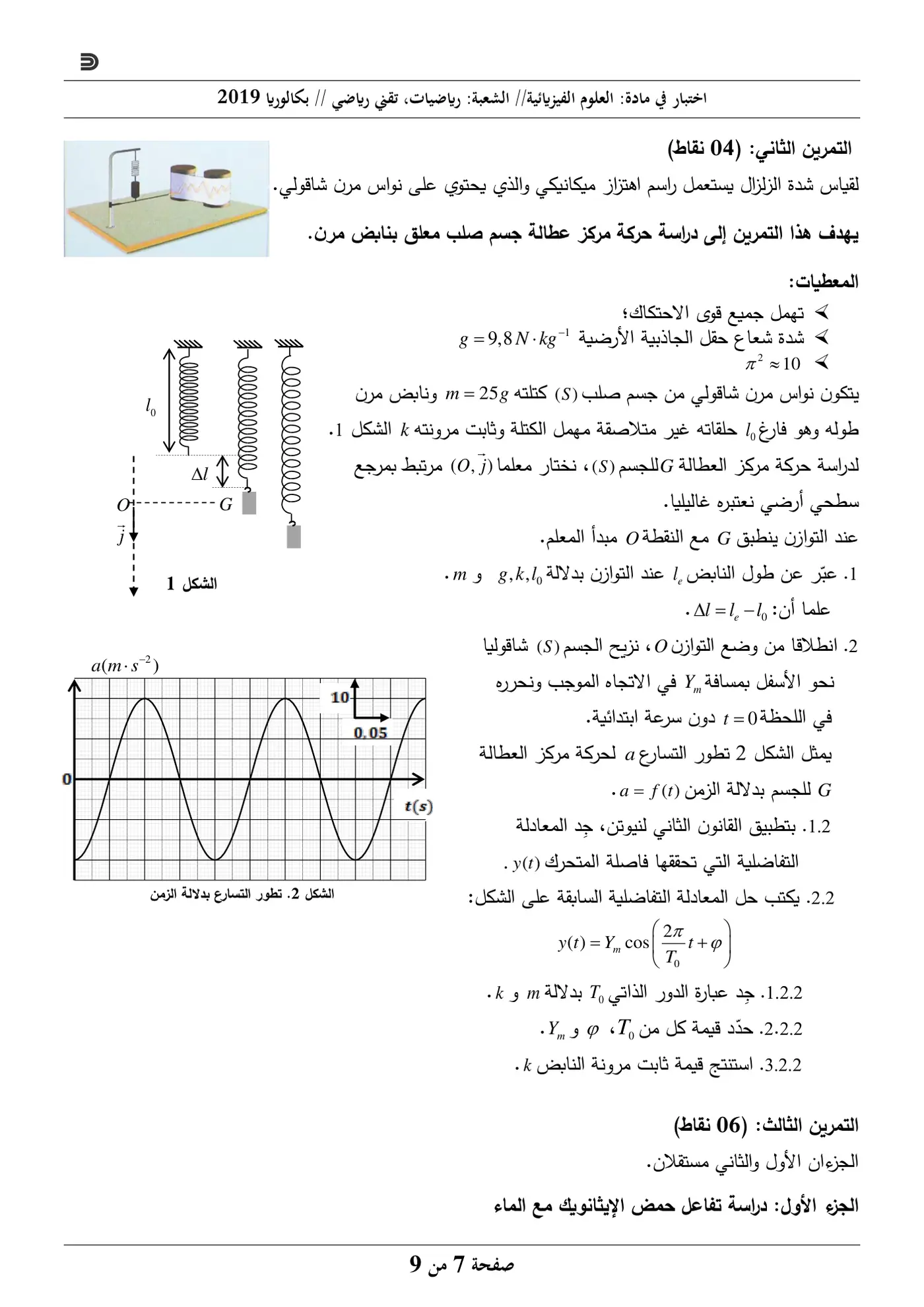 الصفحة 7 من 9