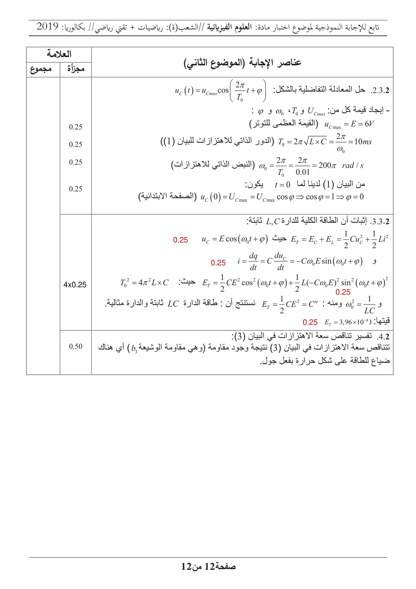 الصفحة 12 من 12