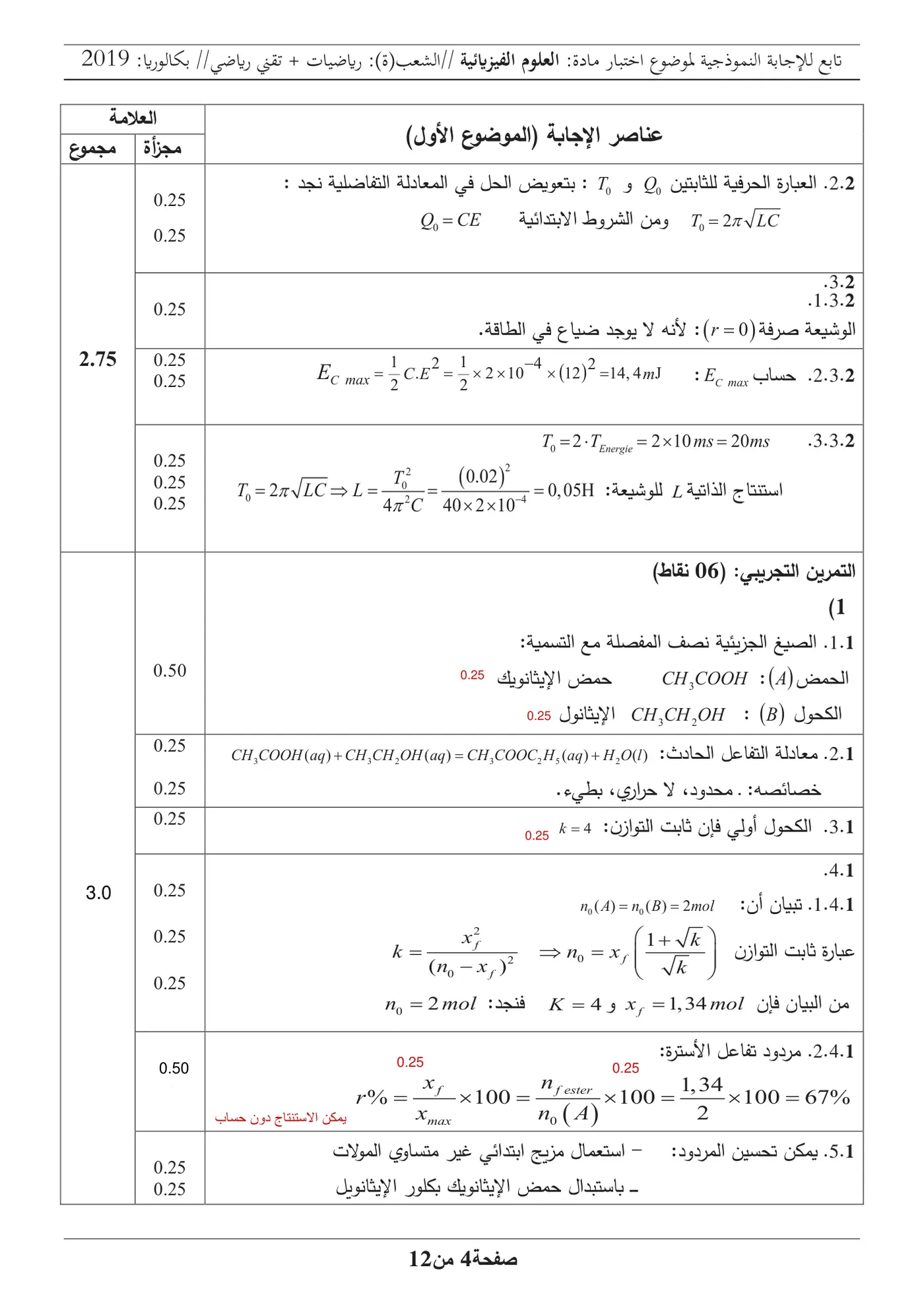 الصفحة 4 من 12