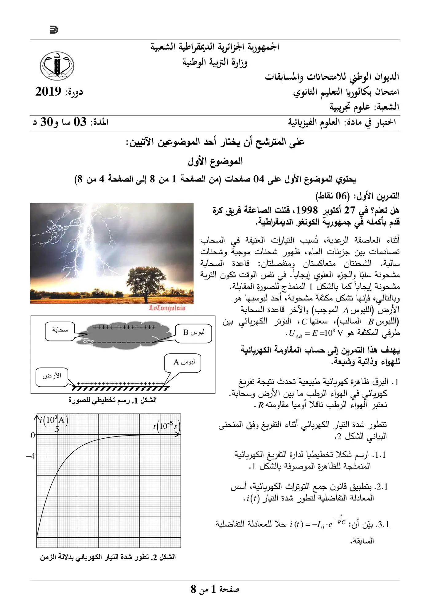 الصفحة 1 من 8