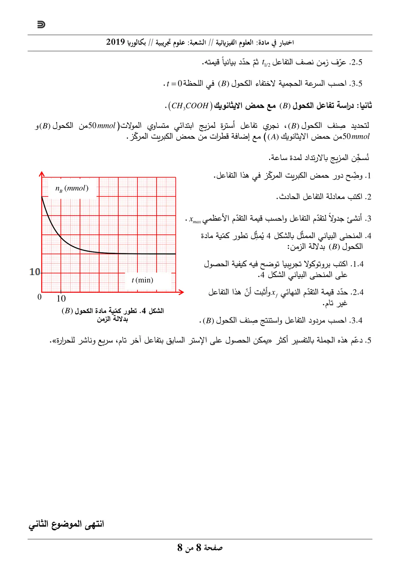 الصفحة 8 من 8